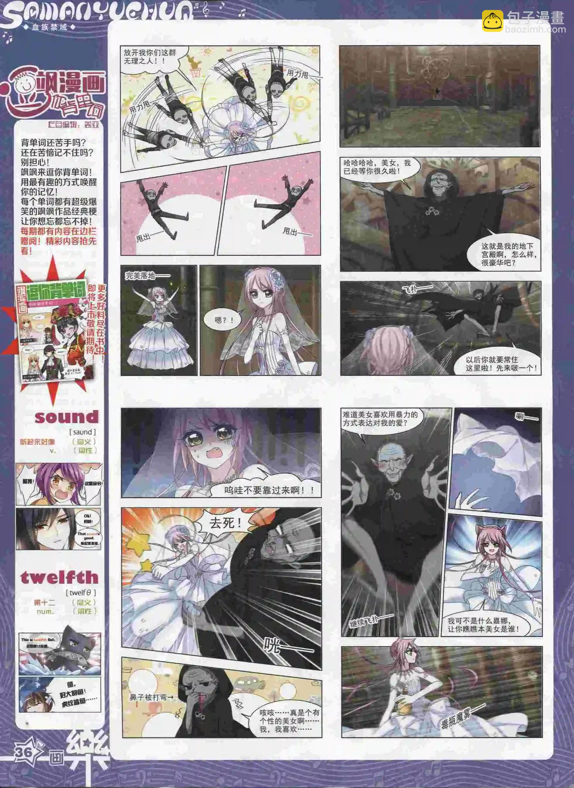《飒漫乐画》第90期 第38页