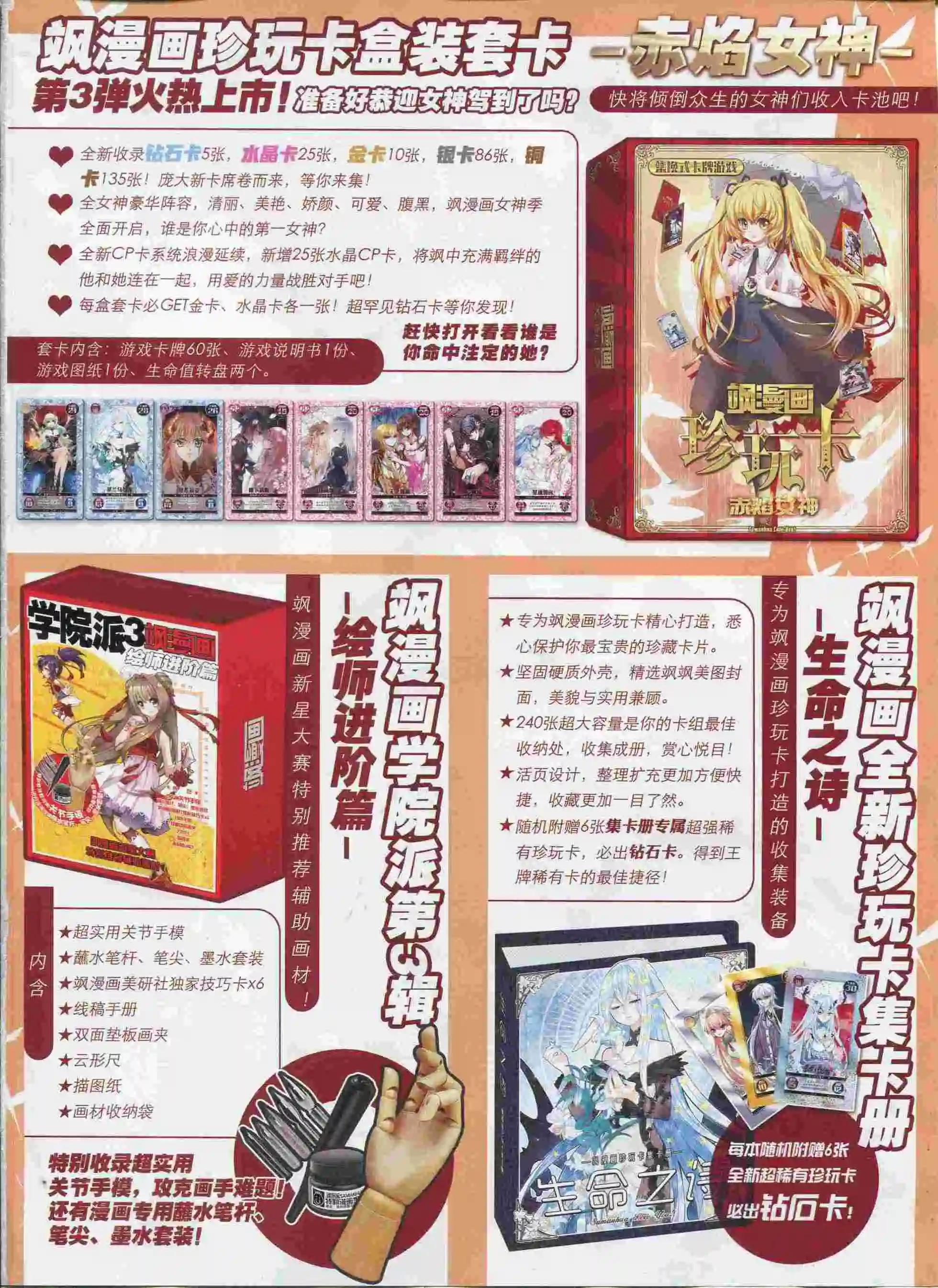 《飒漫乐画》第90期 第3页