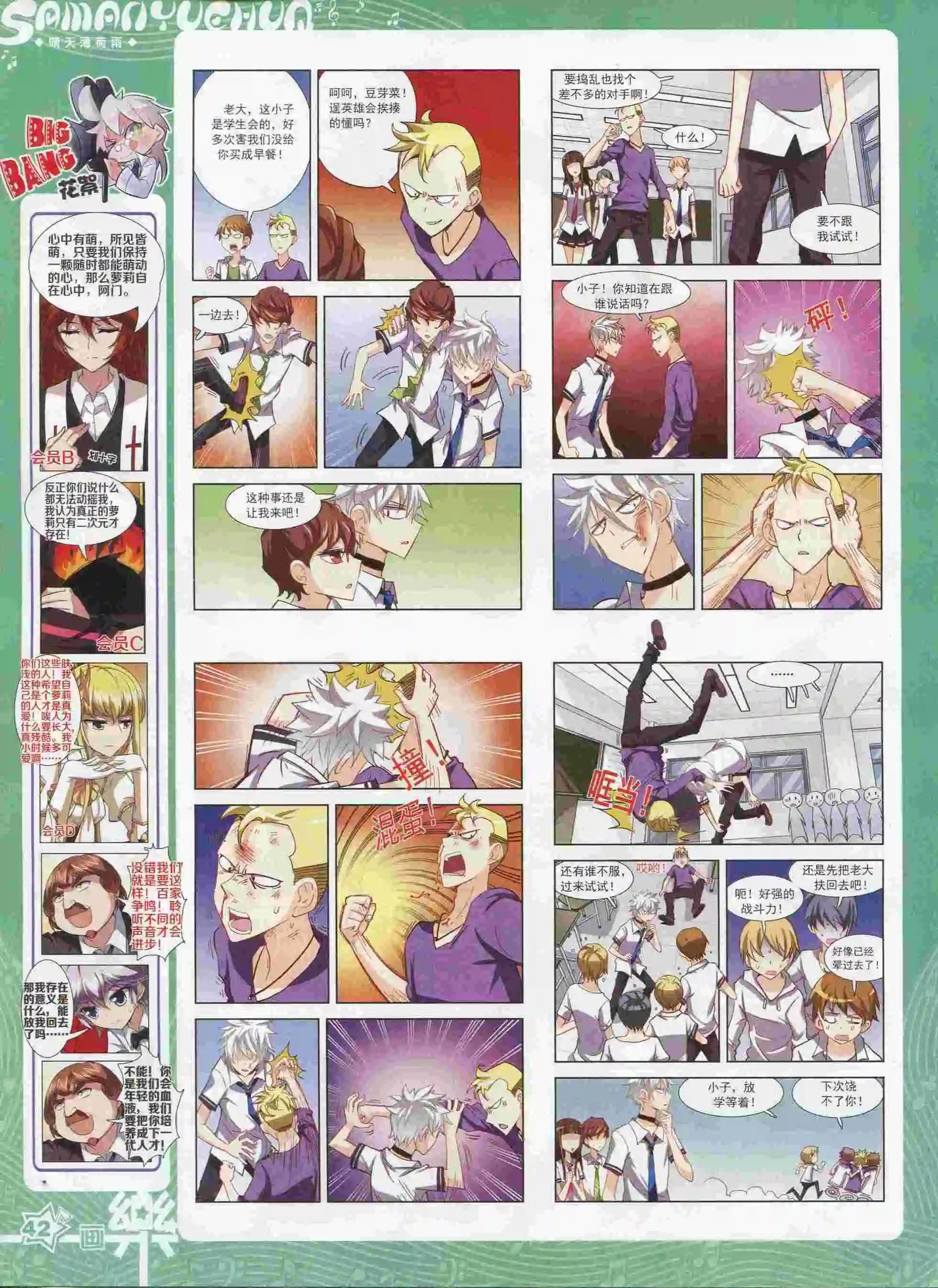 《飒漫乐画》第90期 第44页