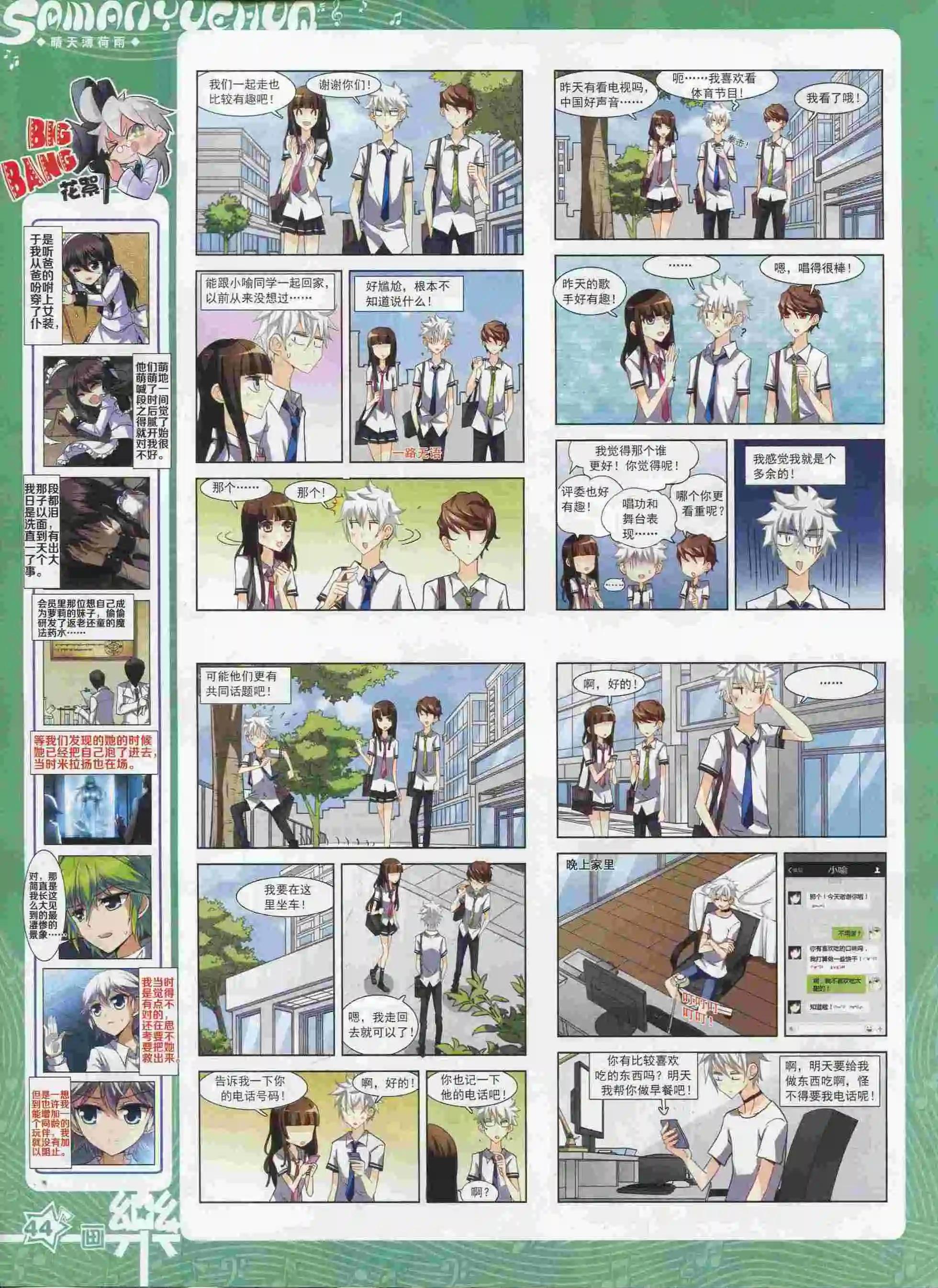 《飒漫乐画》第90期 第46页