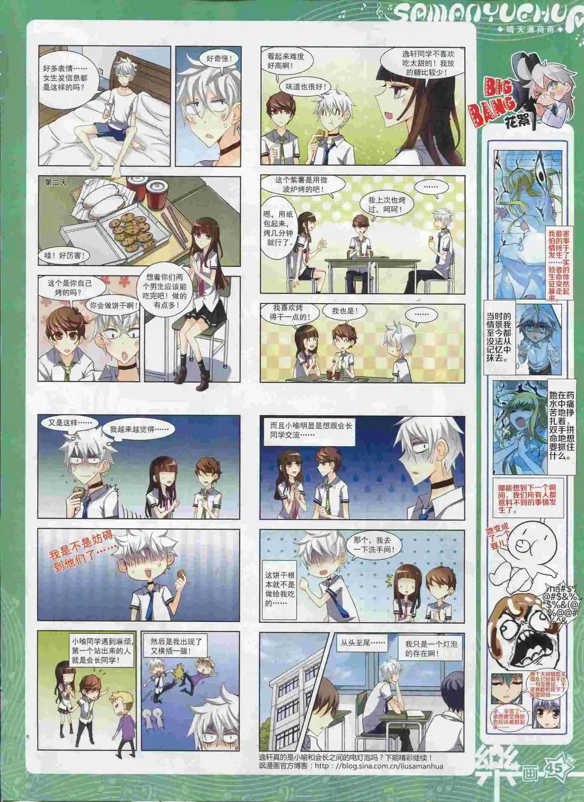 《飒漫乐画》第90期 第47页