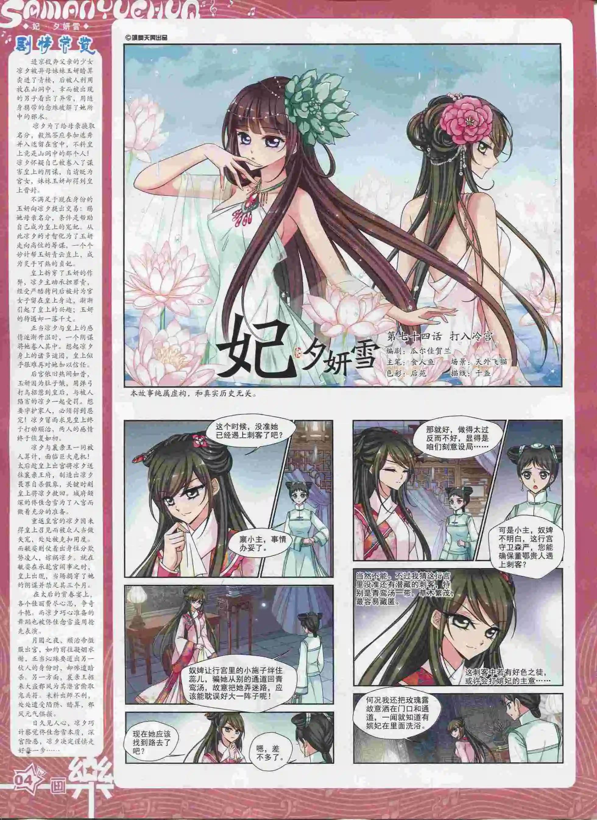 《飒漫乐画》第90期 第6页