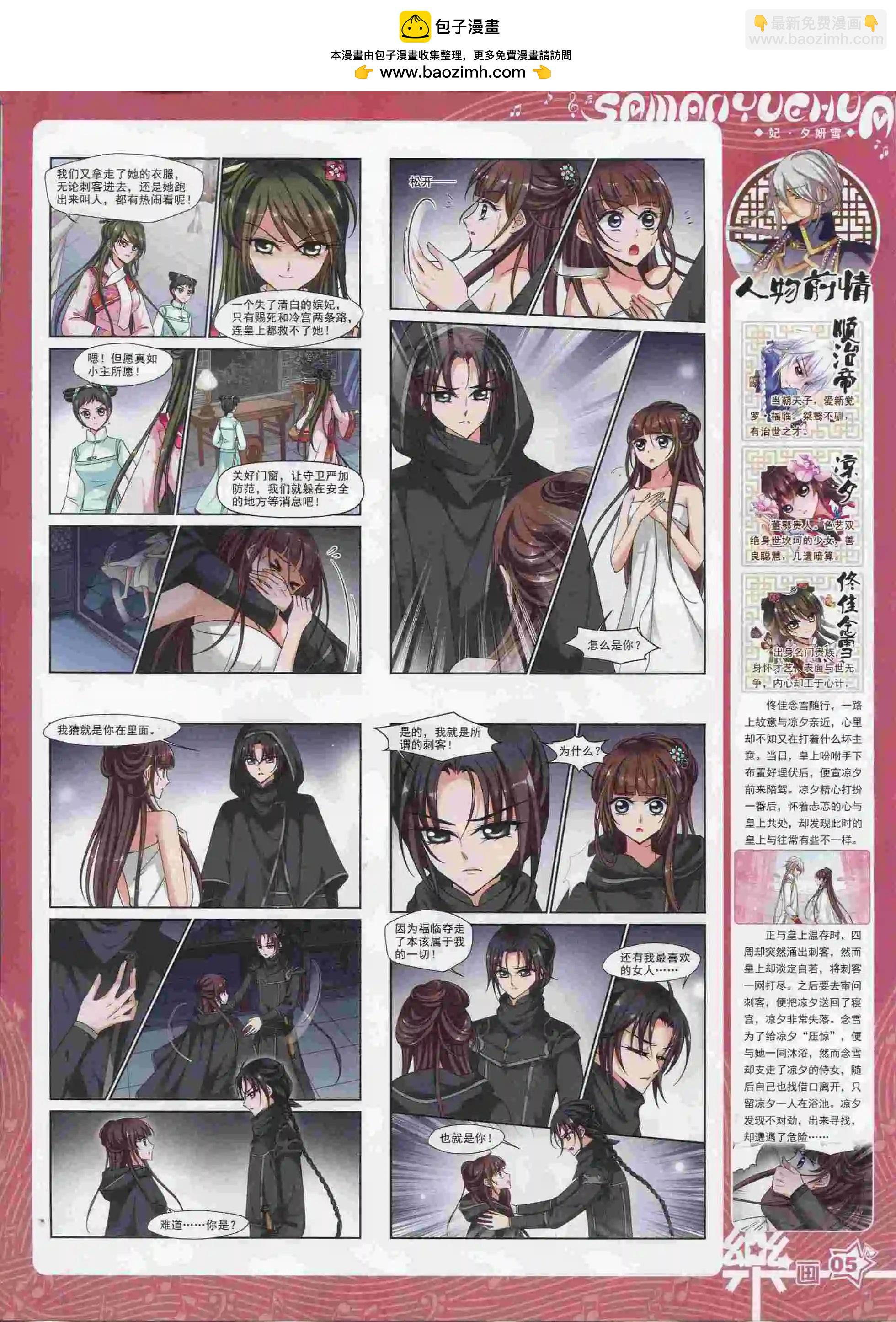 《飒漫乐画》第90期 第7页