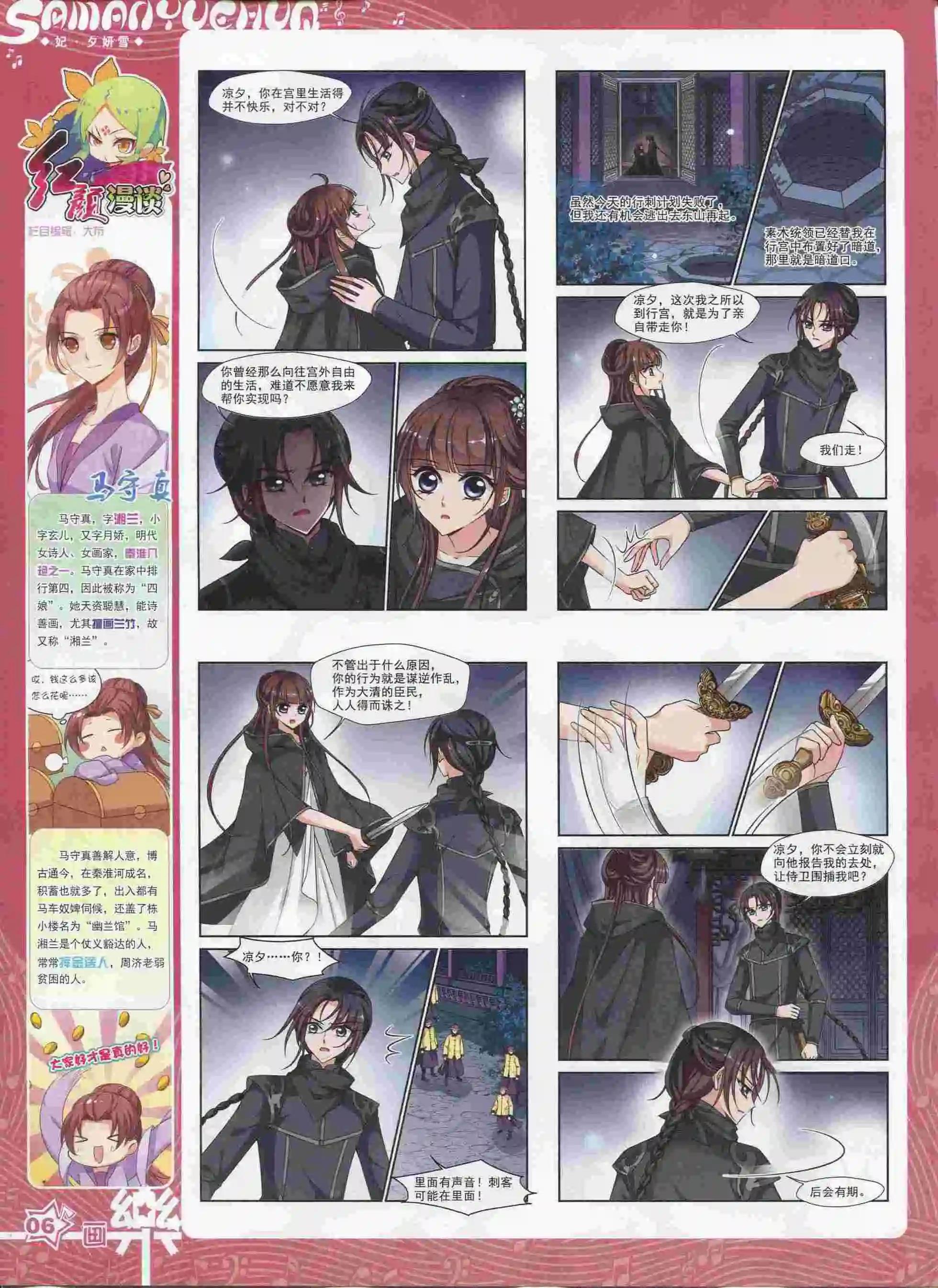 《飒漫乐画》第90期 第8页