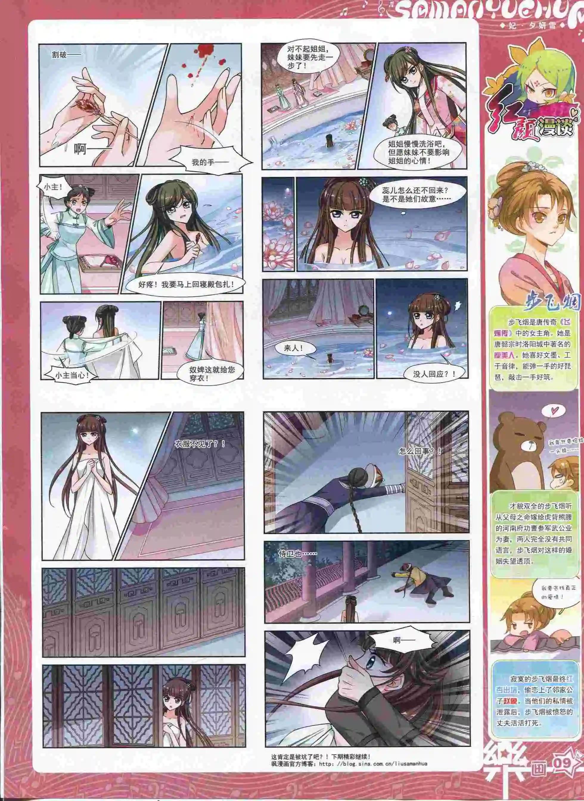 《飒漫乐画》第89期 第11页