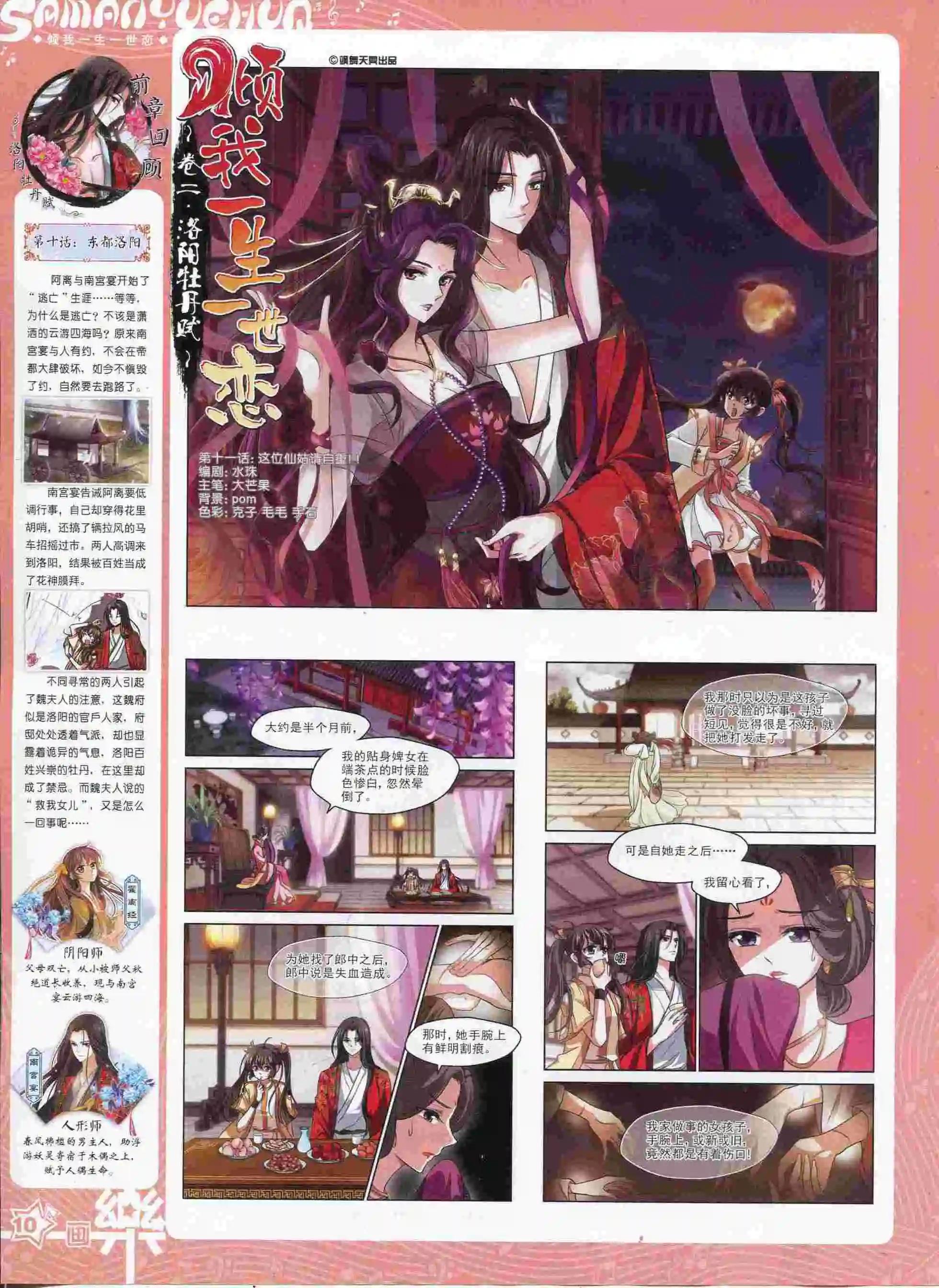 《飒漫乐画》第89期 第12页