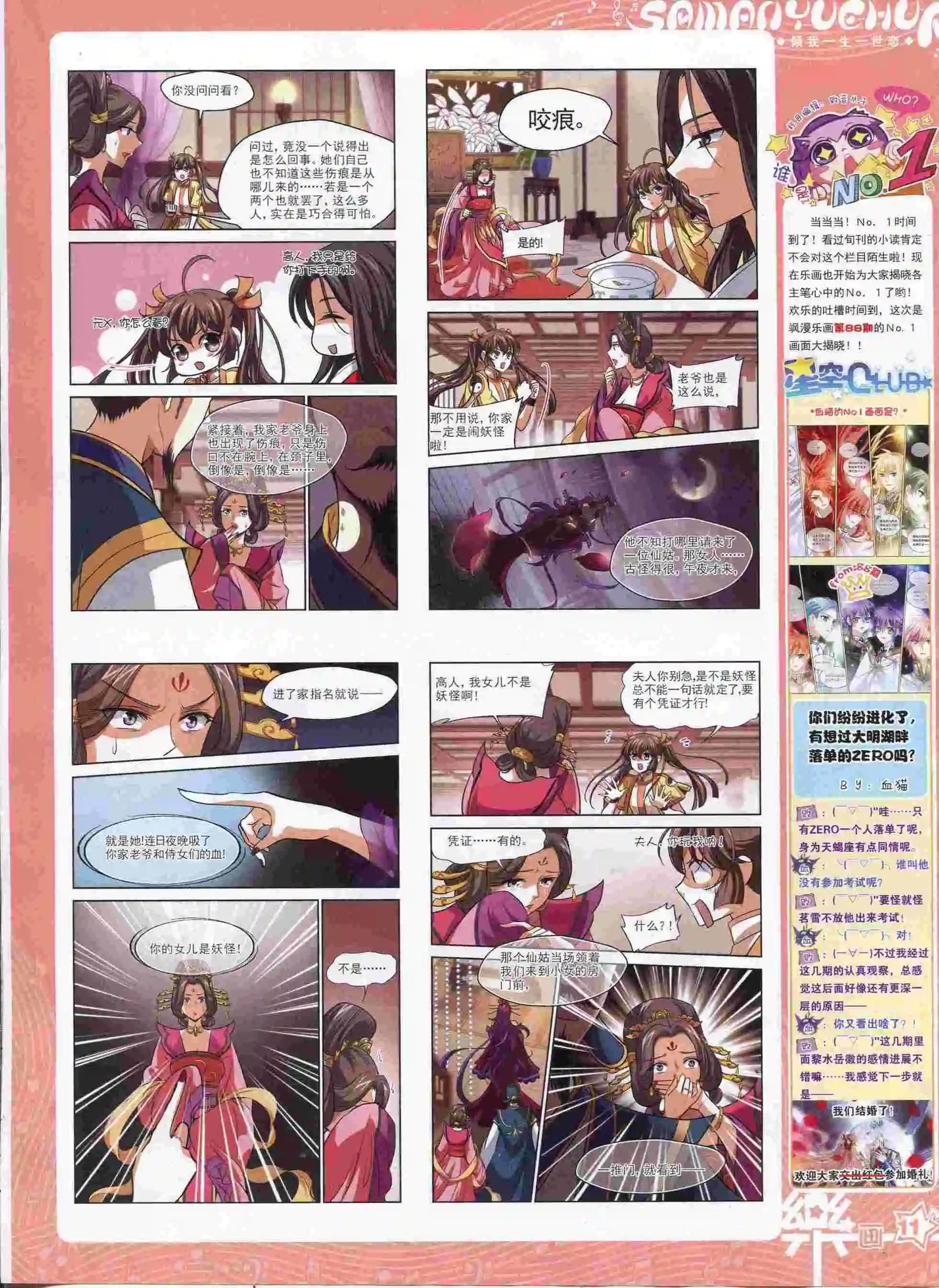 《飒漫乐画》第89期 第13页