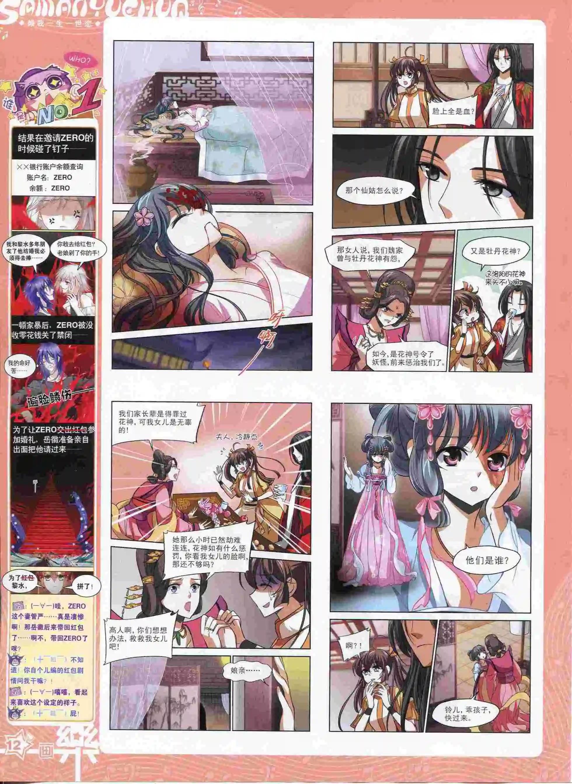 《飒漫乐画》第89期 第14页