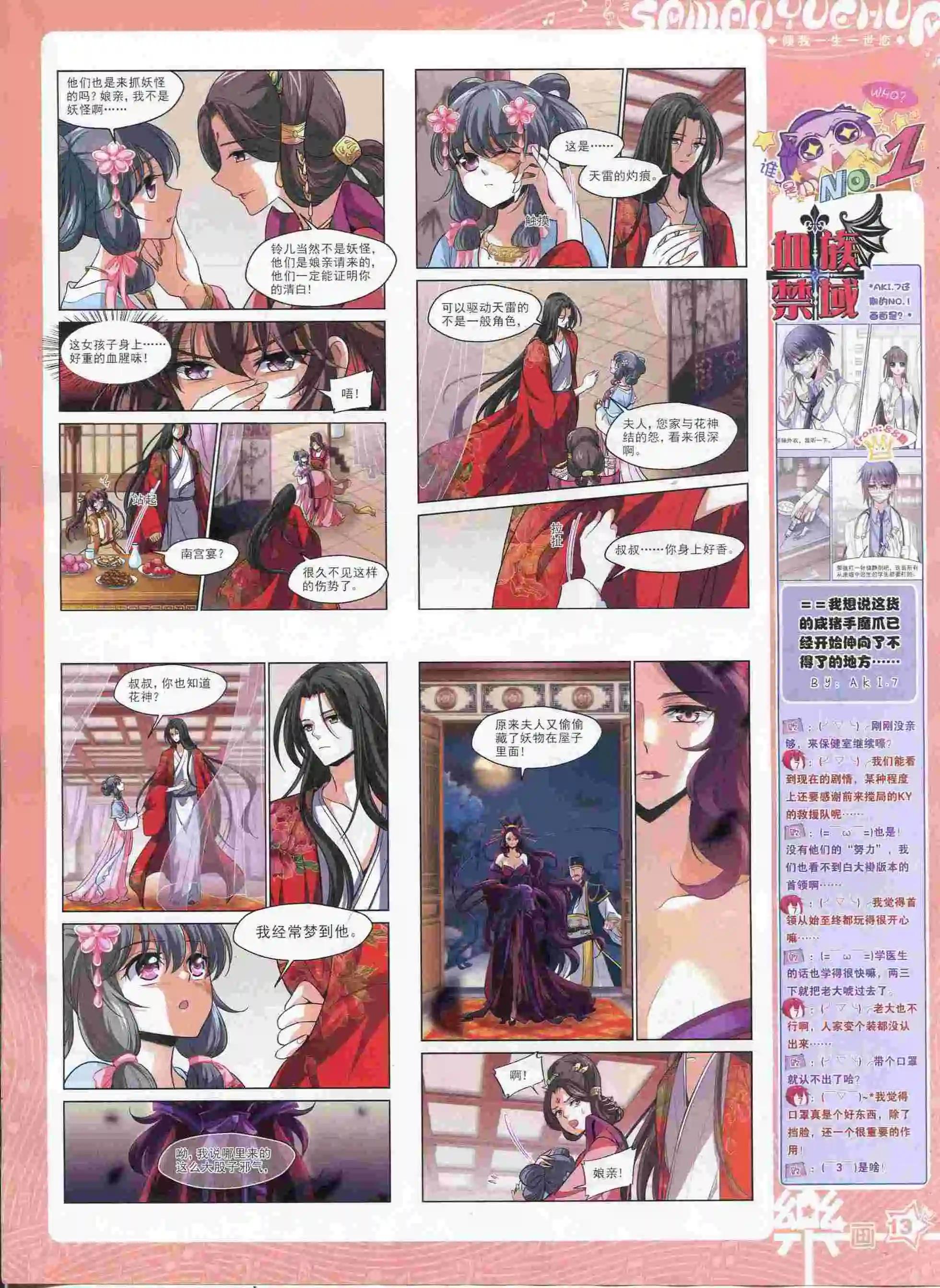《飒漫乐画》第89期 第15页