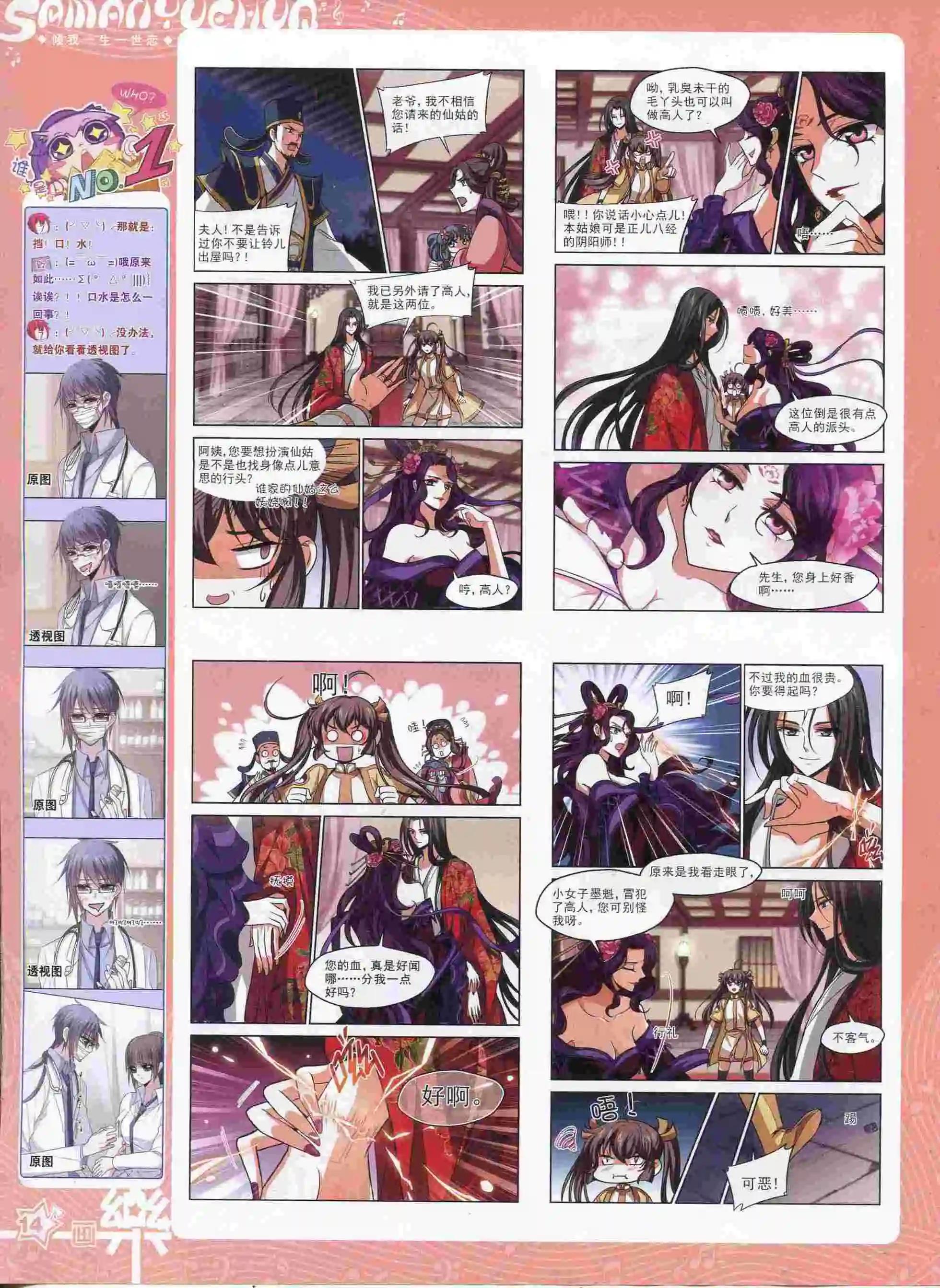 《飒漫乐画》第89期 第16页