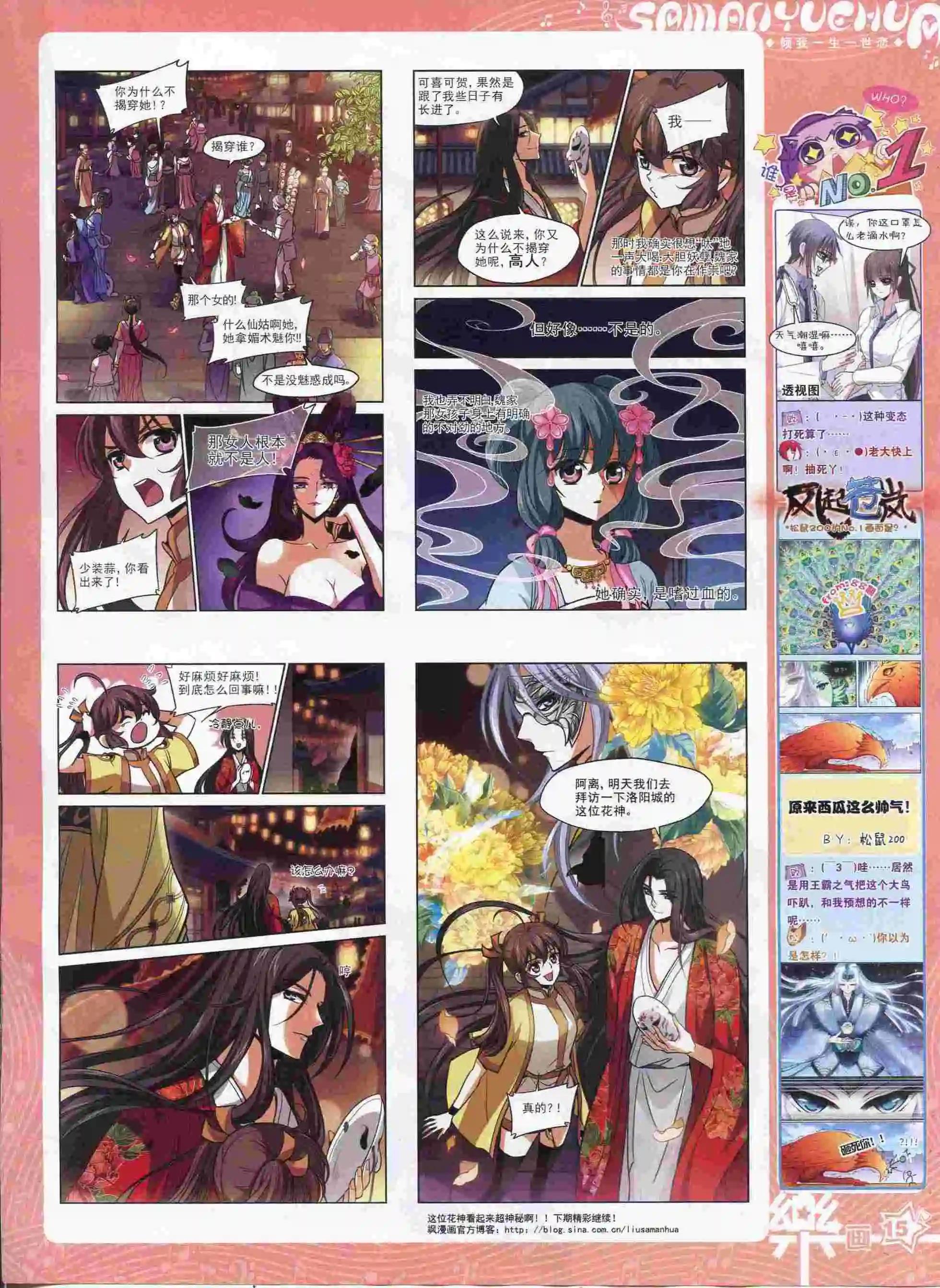 《飒漫乐画》第89期 第17页