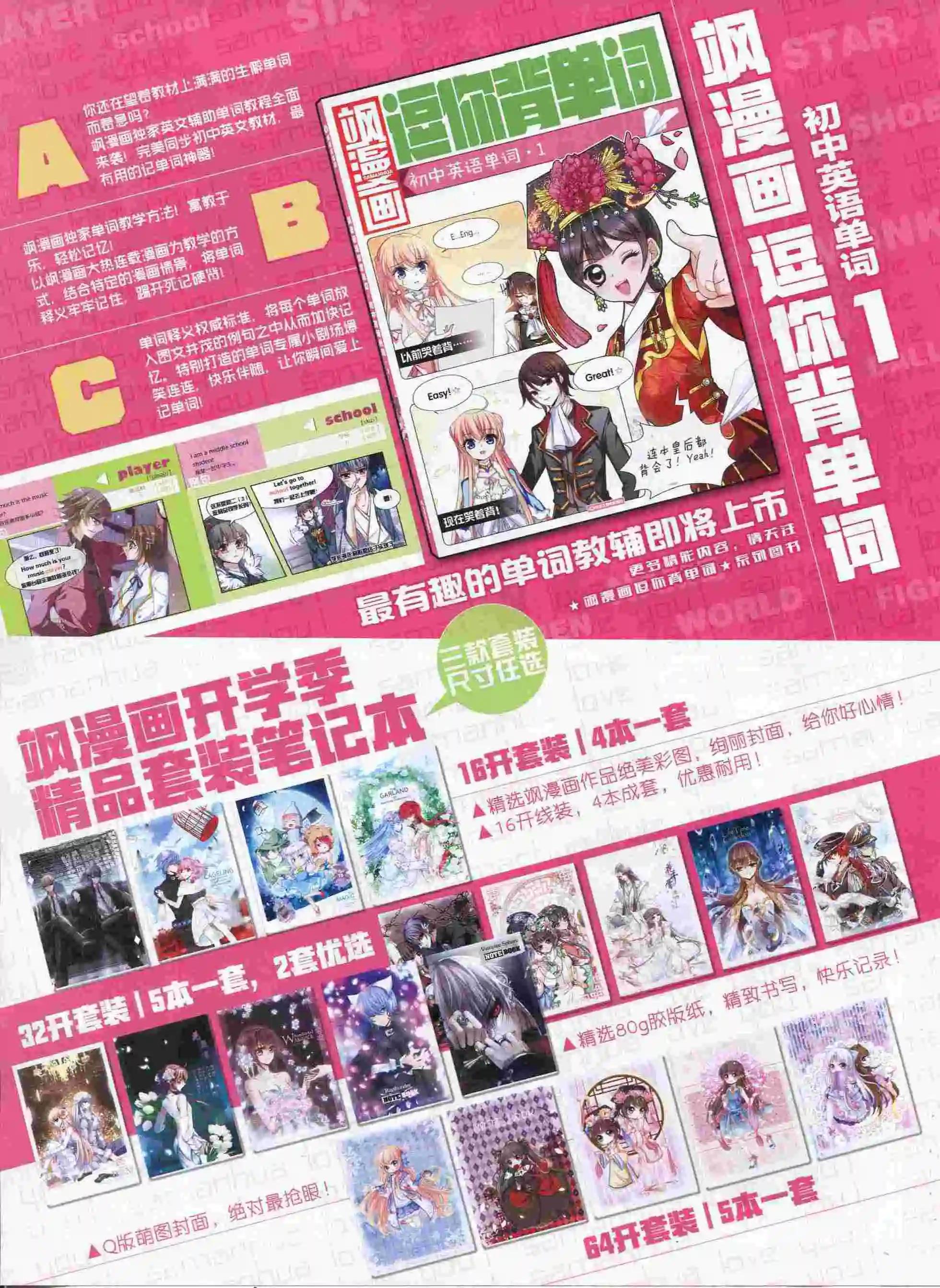 《飒漫乐画》第89期 第18页