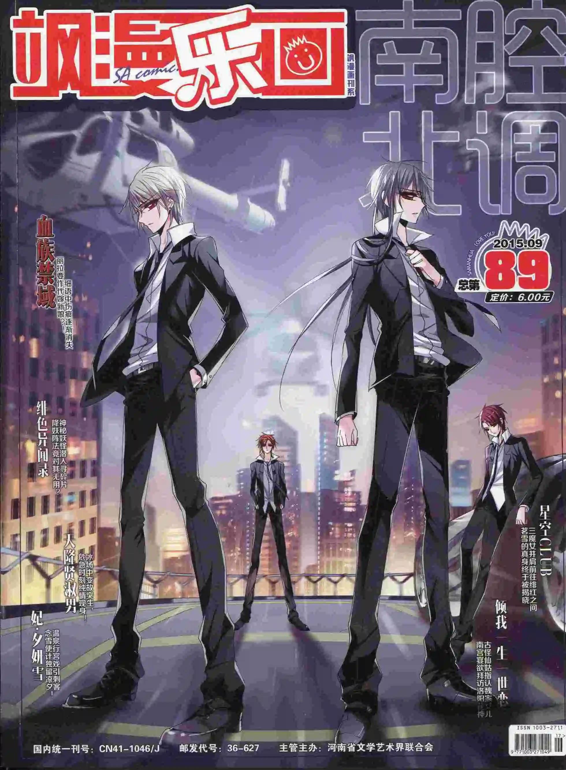 《飒漫乐画》第89期 第1页