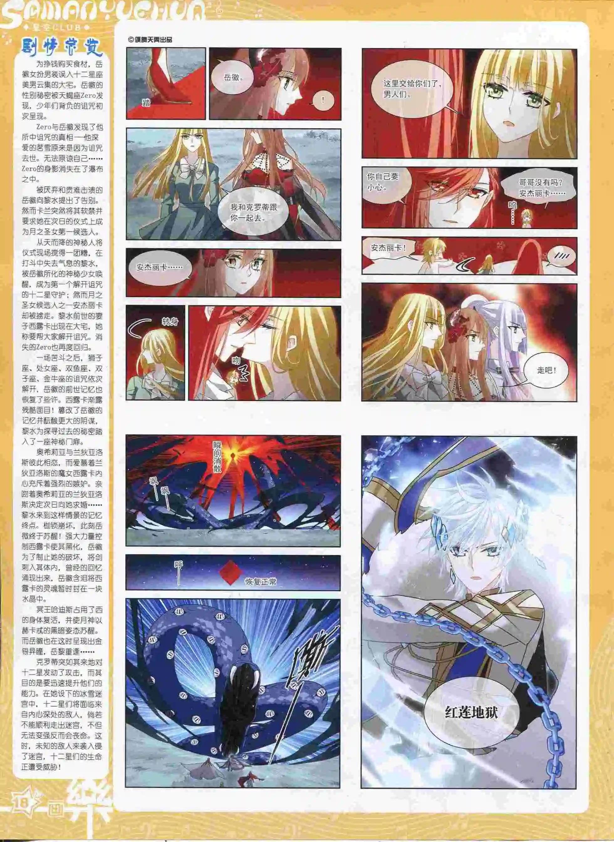《飒漫乐画》第89期 第20页