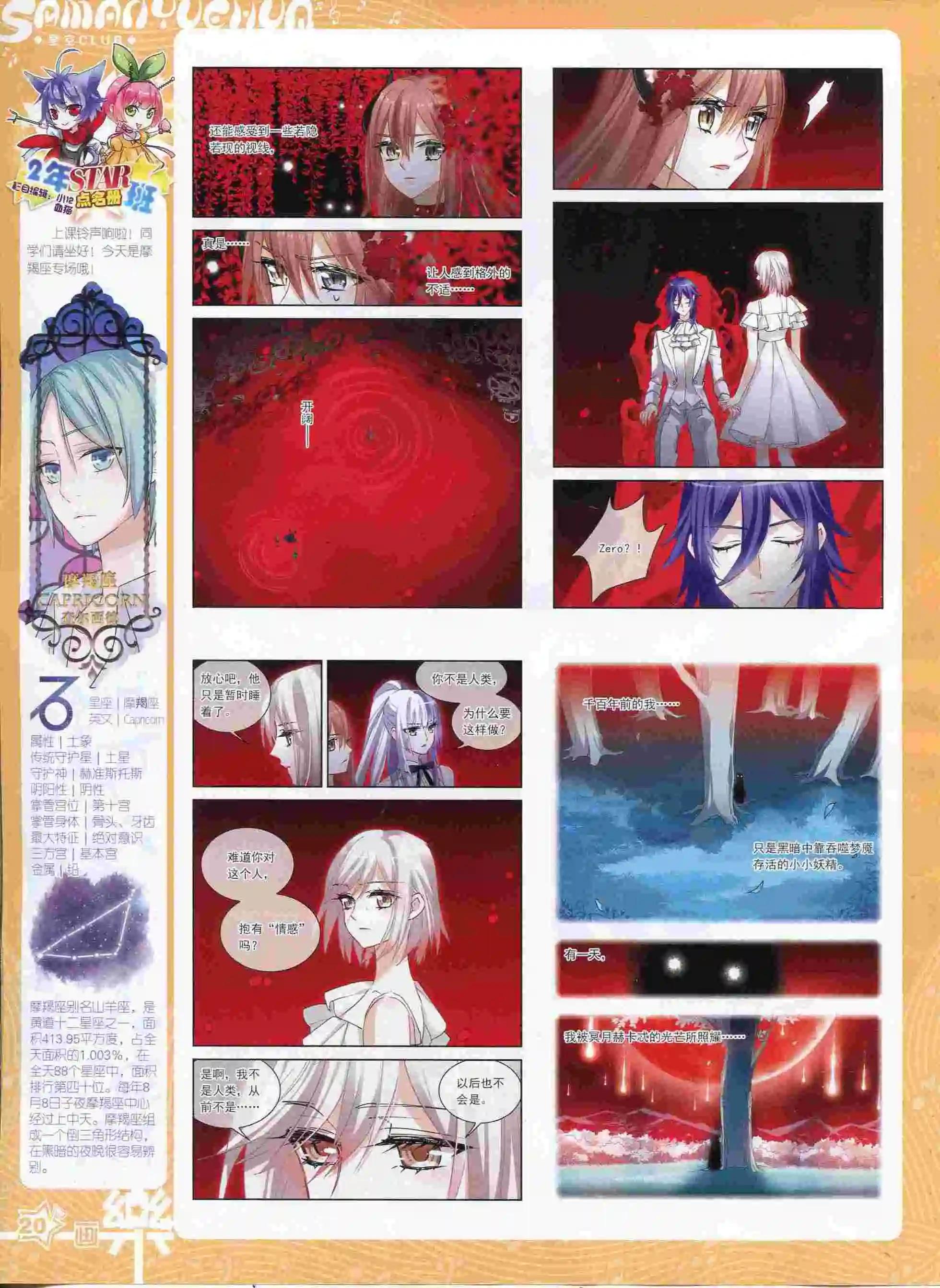 《飒漫乐画》第89期 第22页