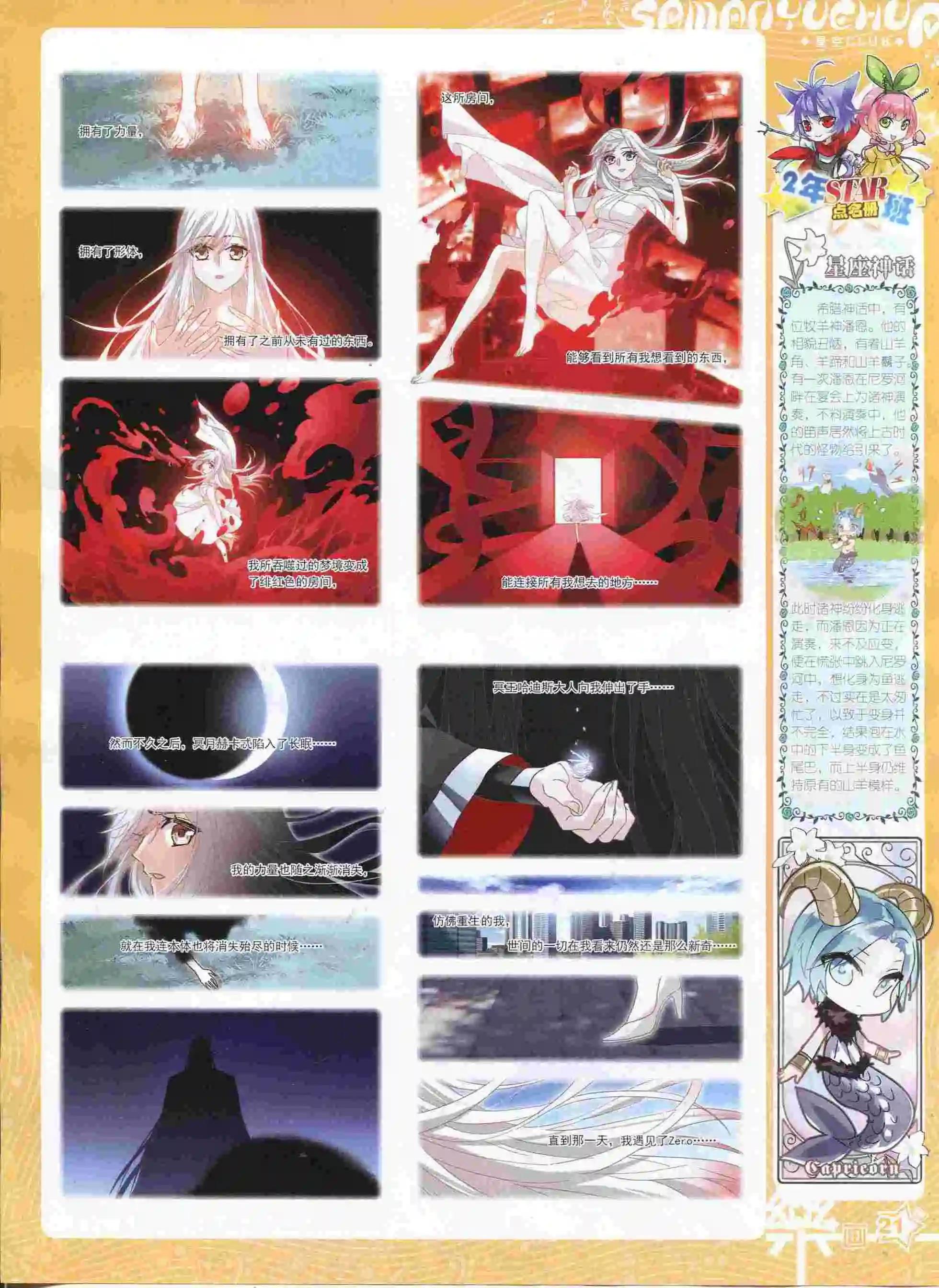 《飒漫乐画》第89期 第23页