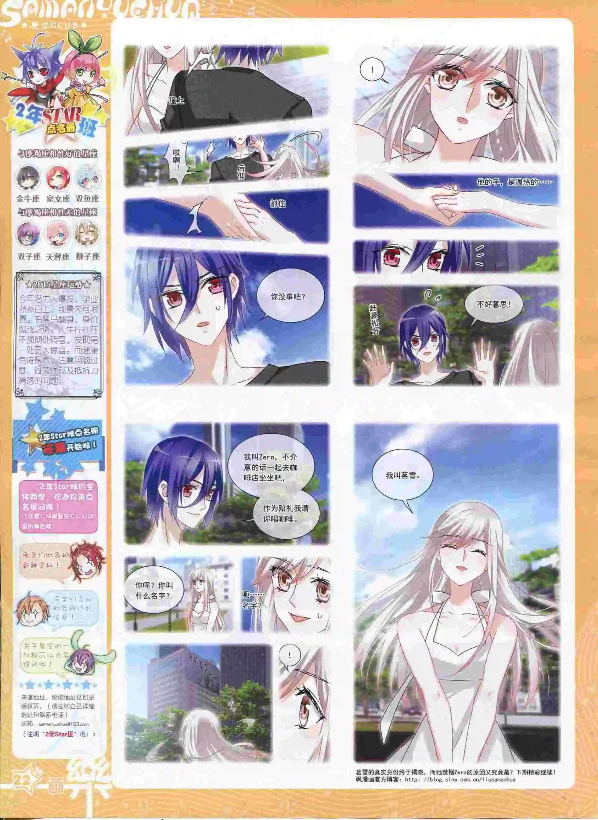 《飒漫乐画》第89期 第24页