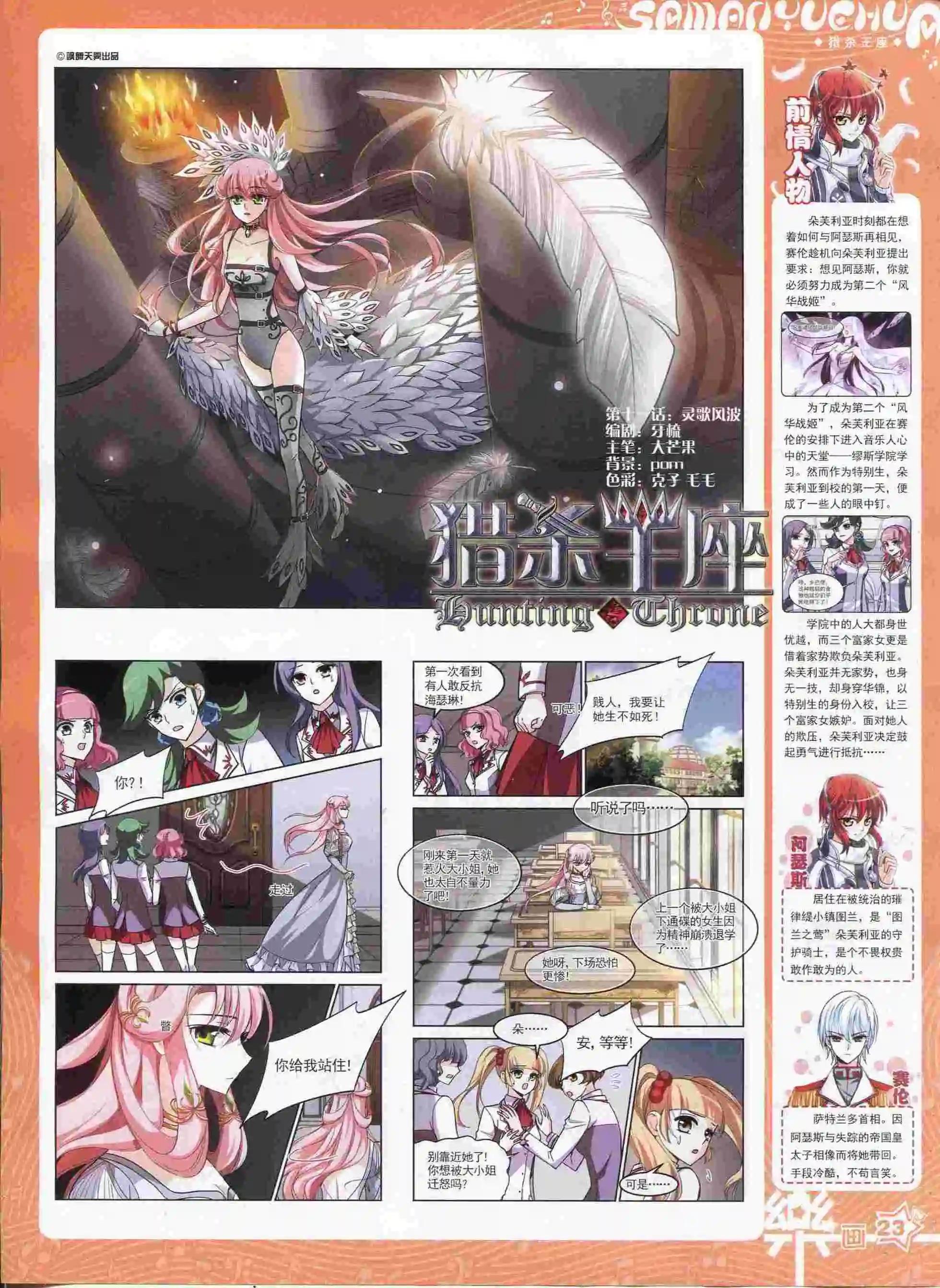 《飒漫乐画》第89期 第25页