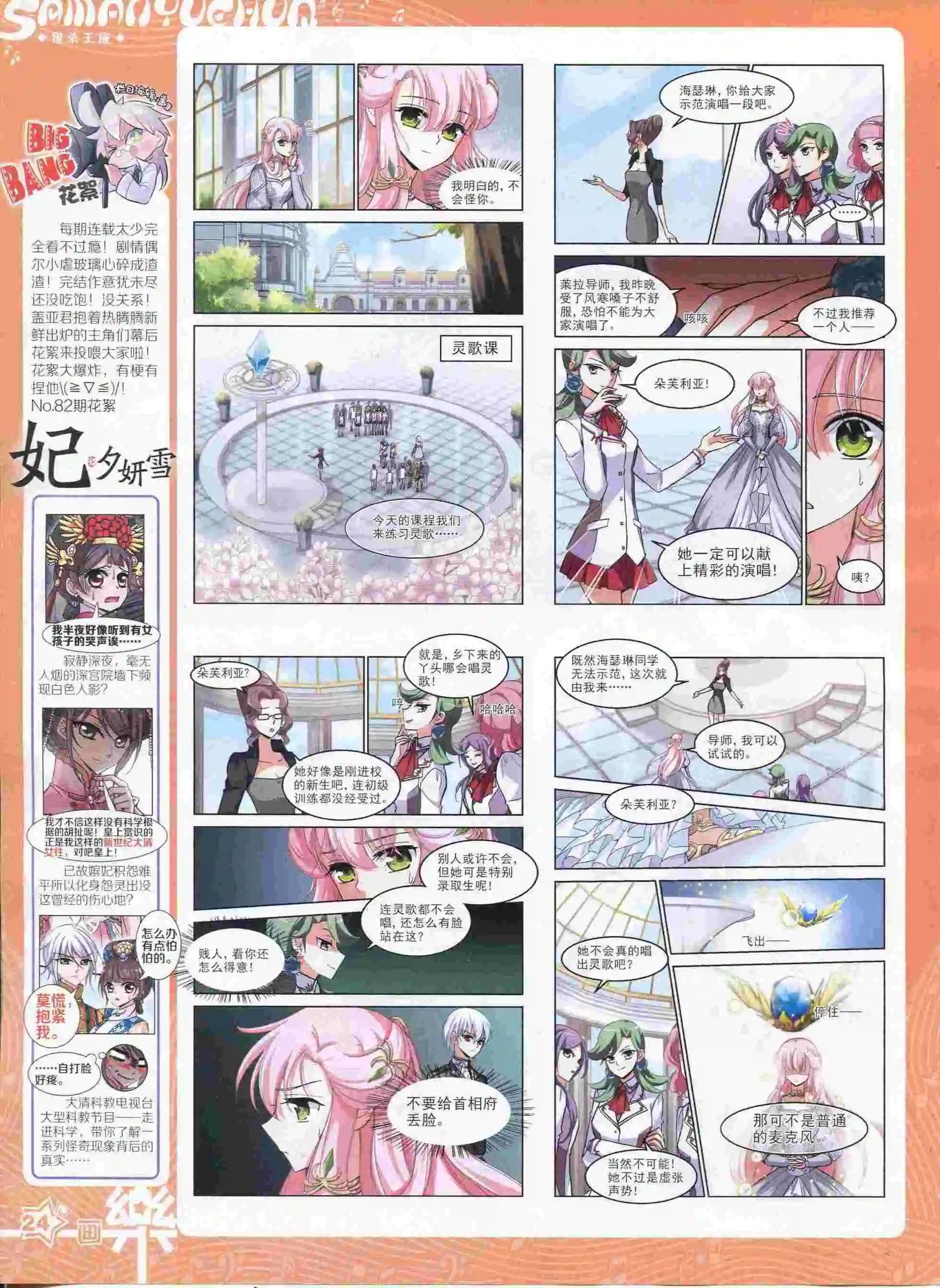《飒漫乐画》第89期 第26页