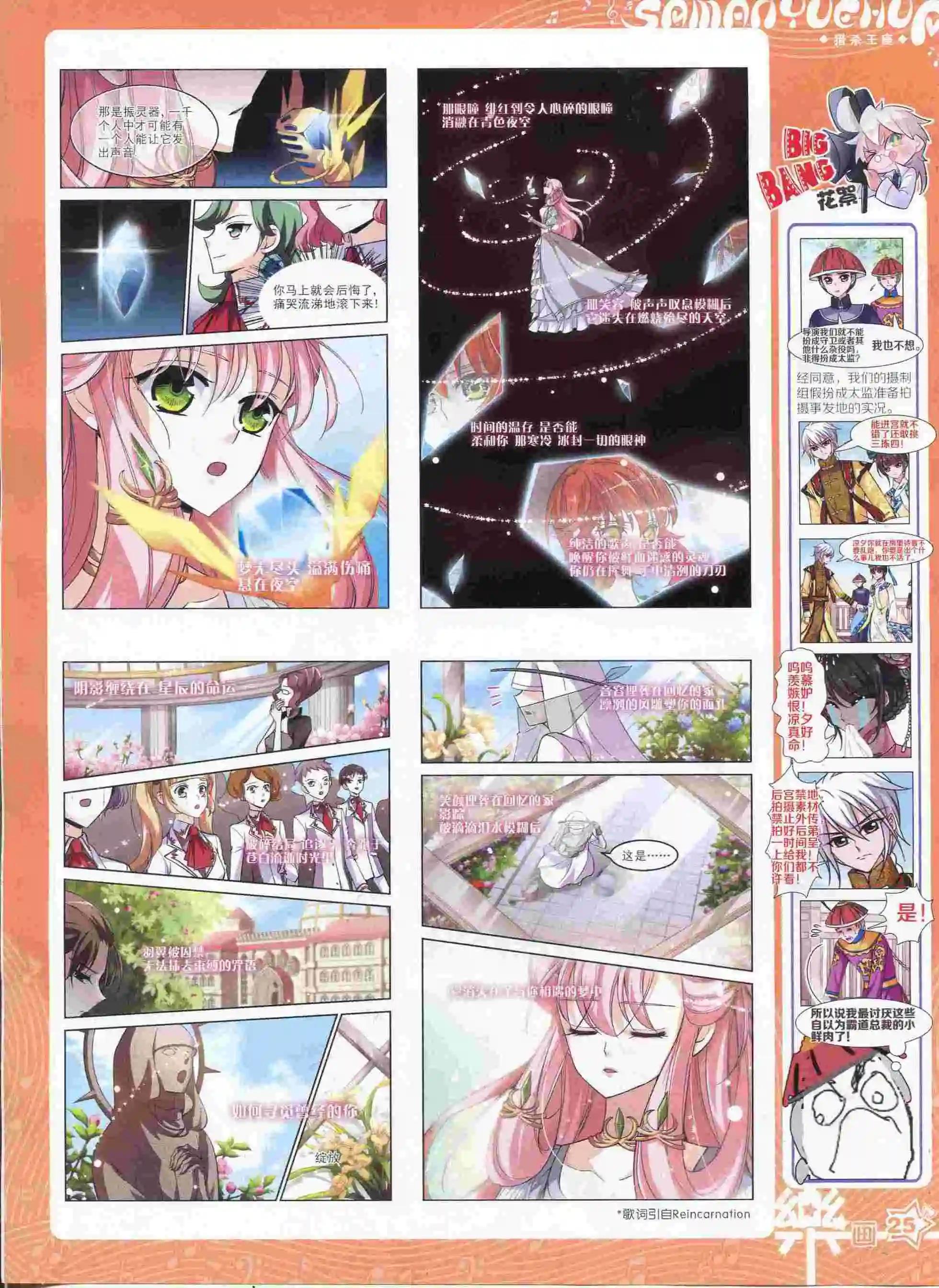 《飒漫乐画》第89期 第27页