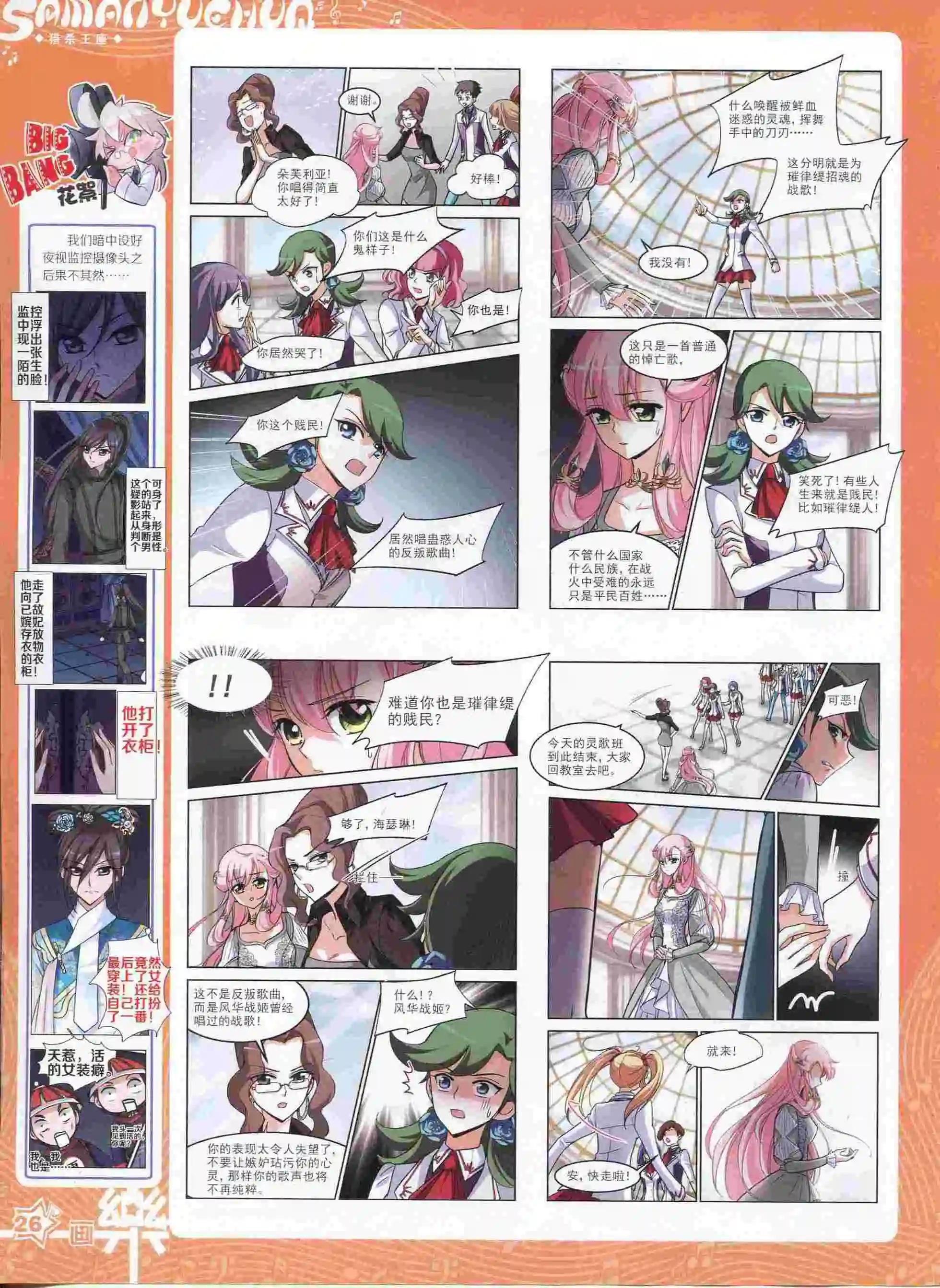 《飒漫乐画》第89期 第28页