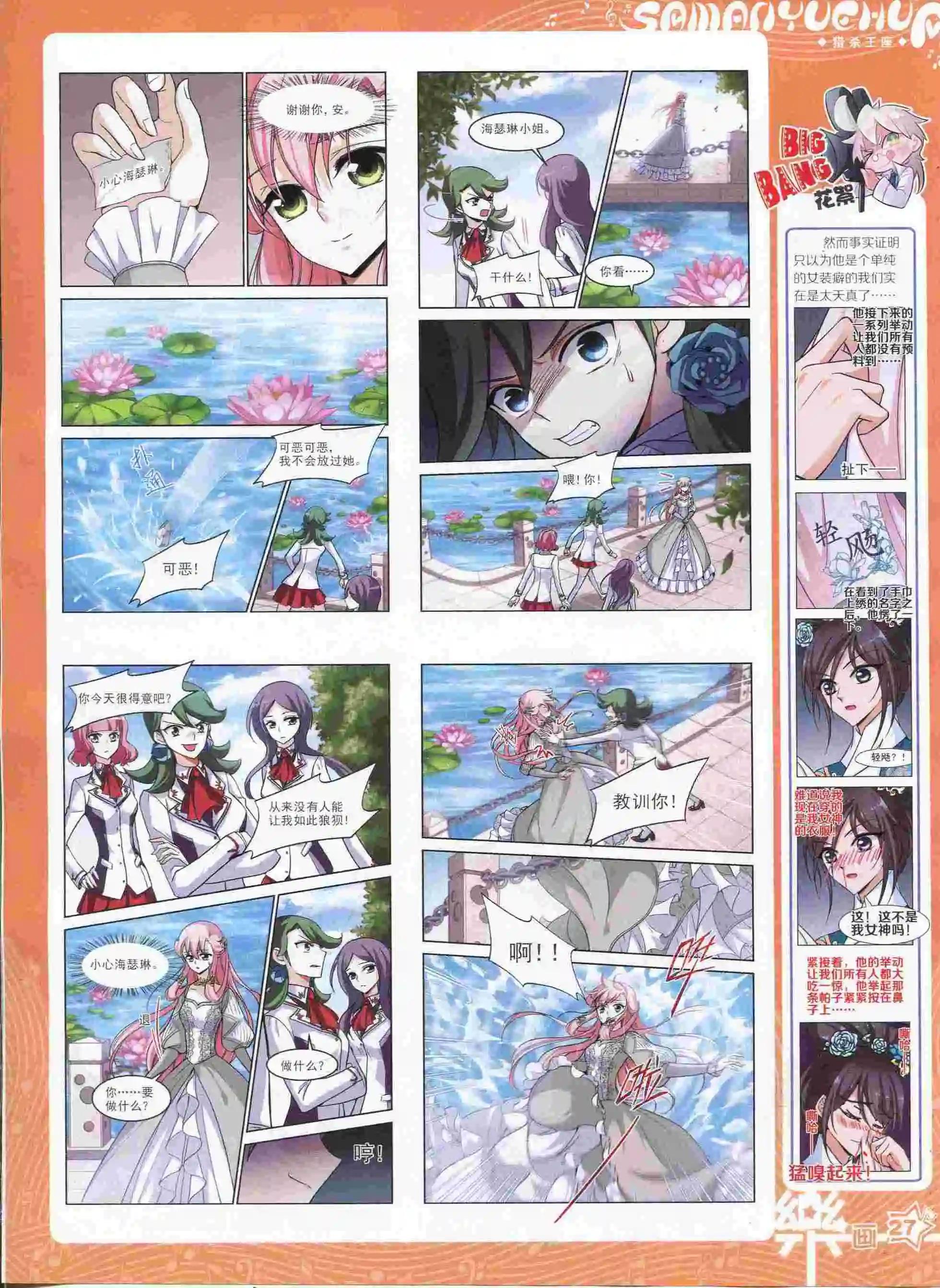 《飒漫乐画》第89期 第29页