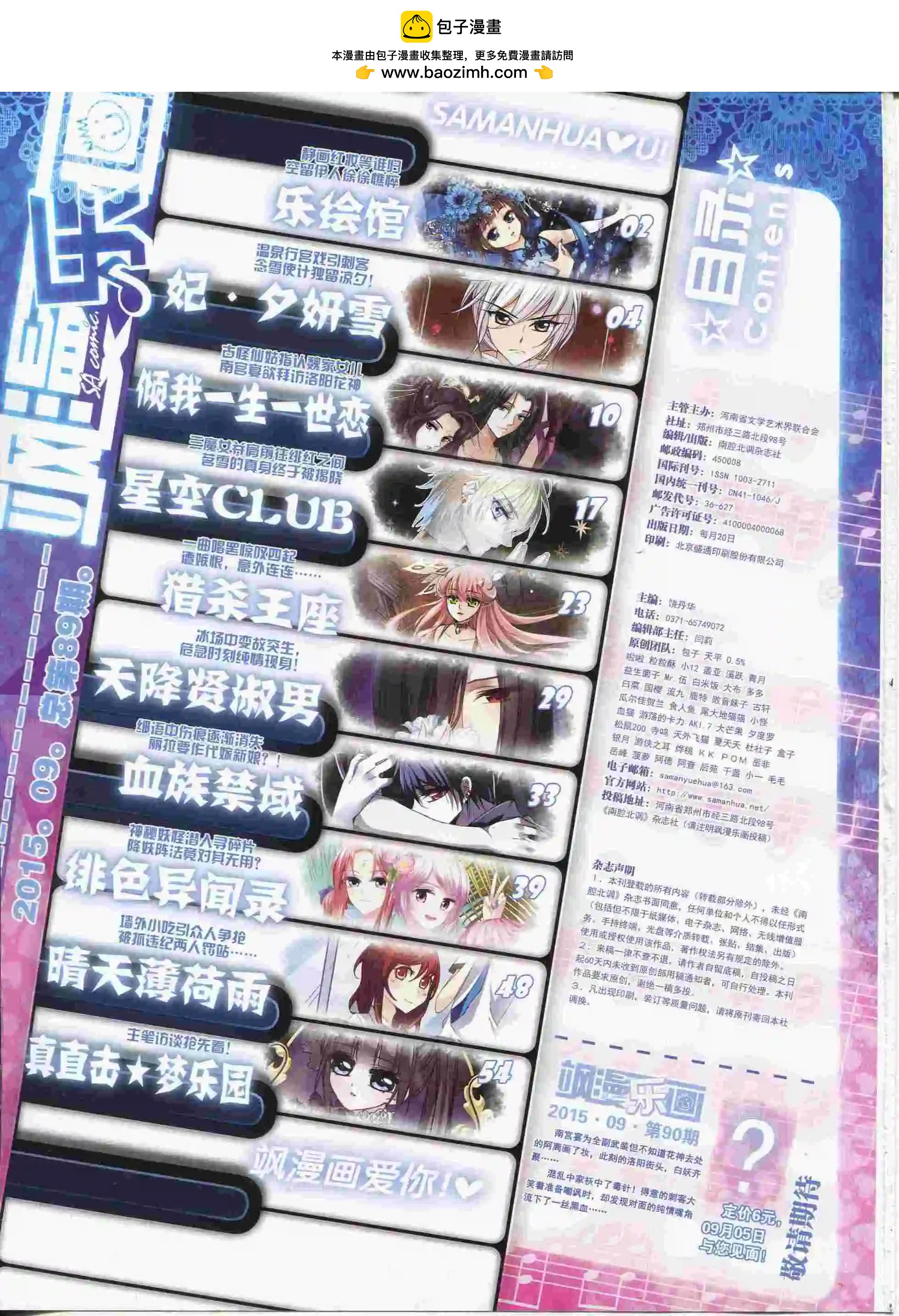 《飒漫乐画》第89期 第2页