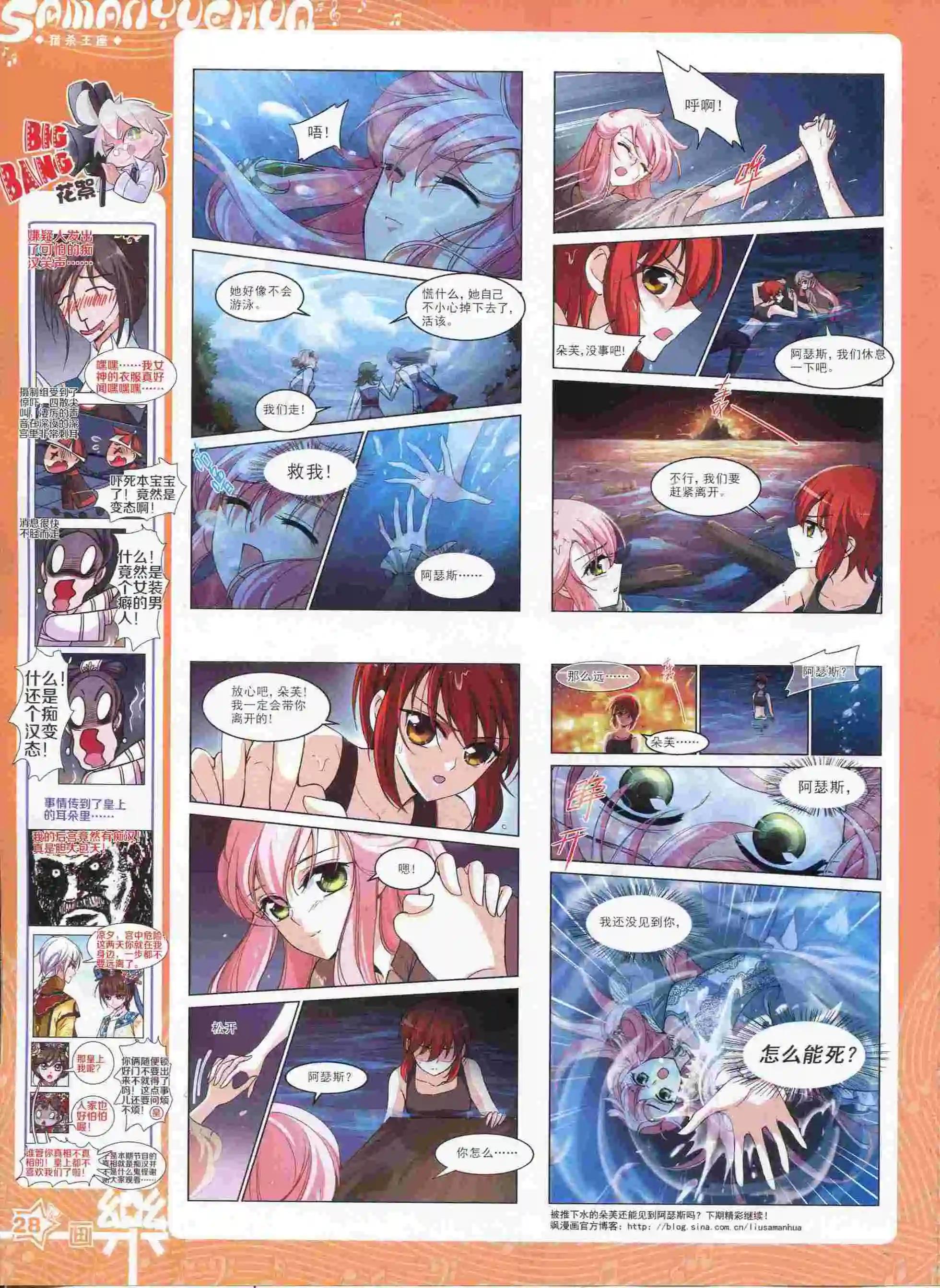 《飒漫乐画》第89期 第30页