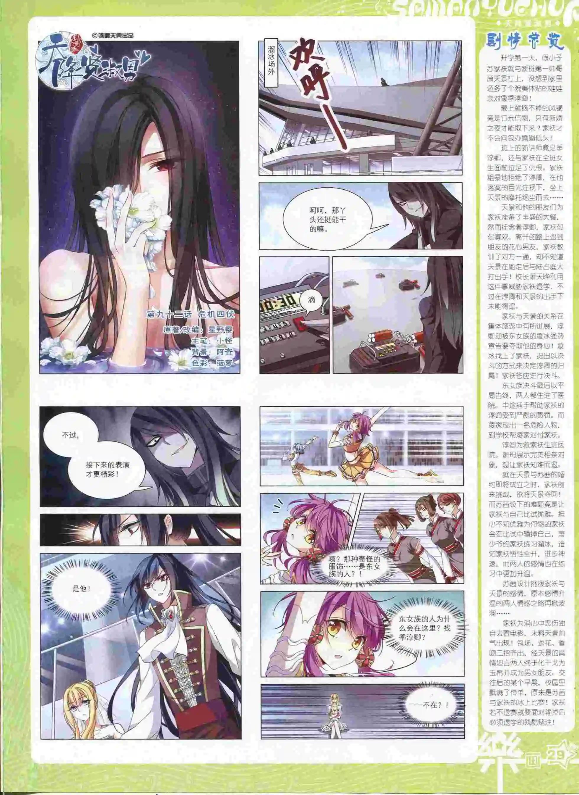 《飒漫乐画》第89期 第31页