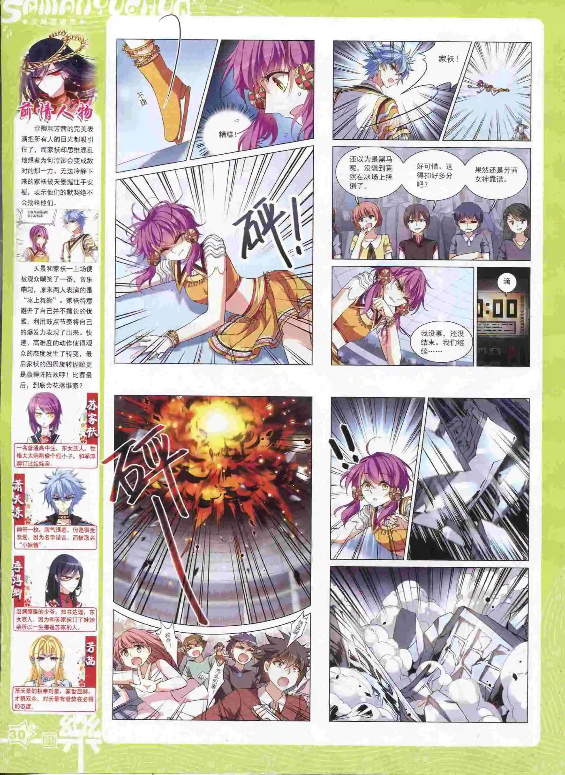 《飒漫乐画》第89期 第32页