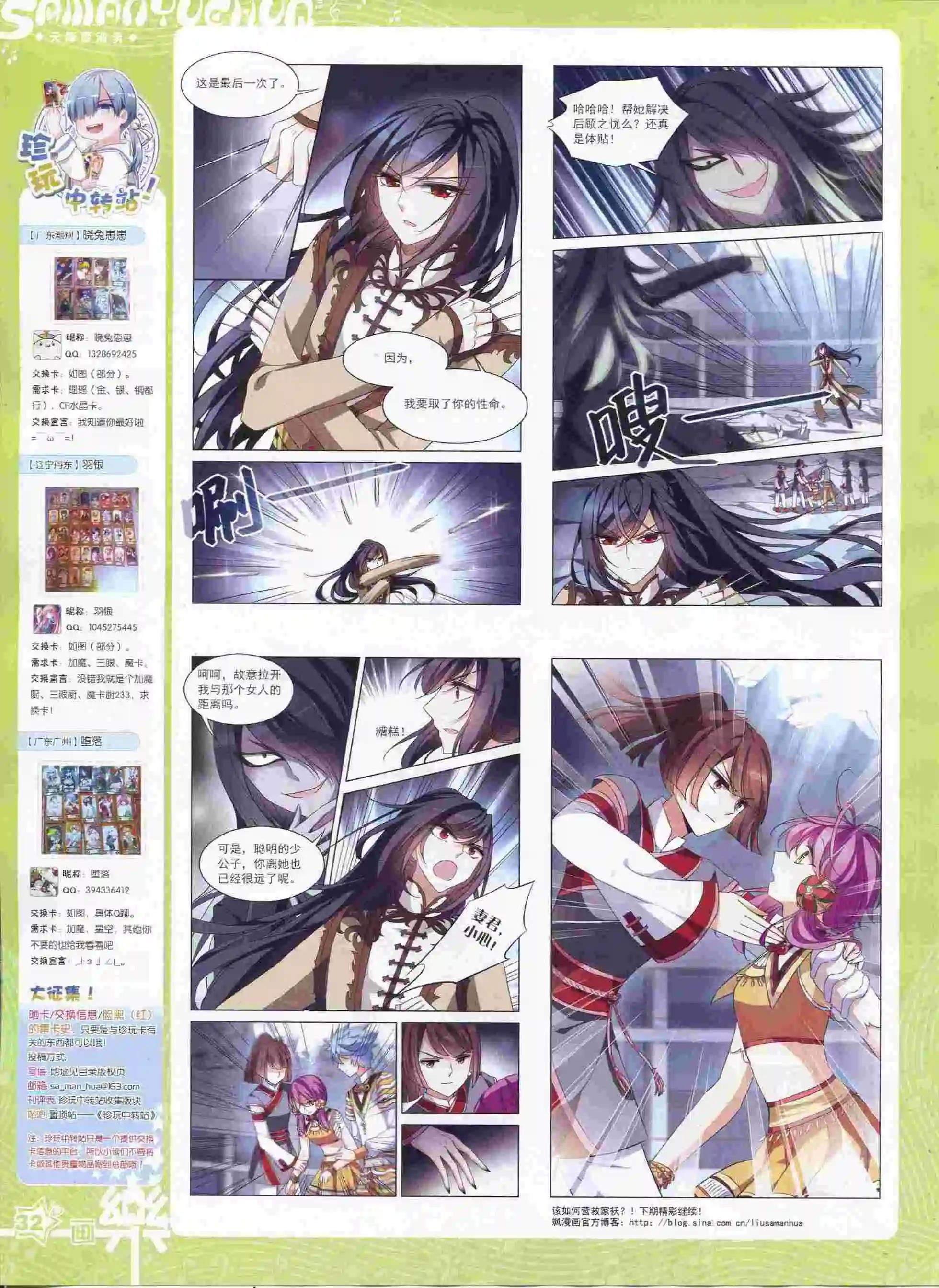 《飒漫乐画》第89期 第34页