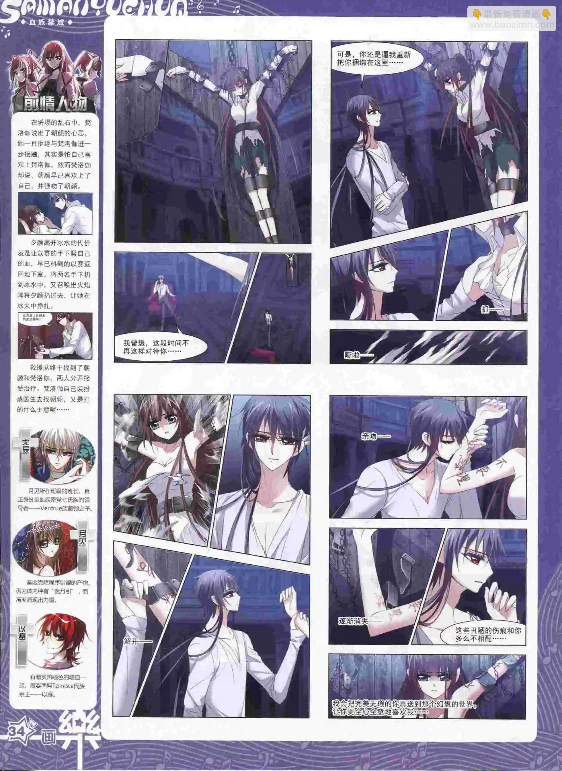 《飒漫乐画》第89期 第36页