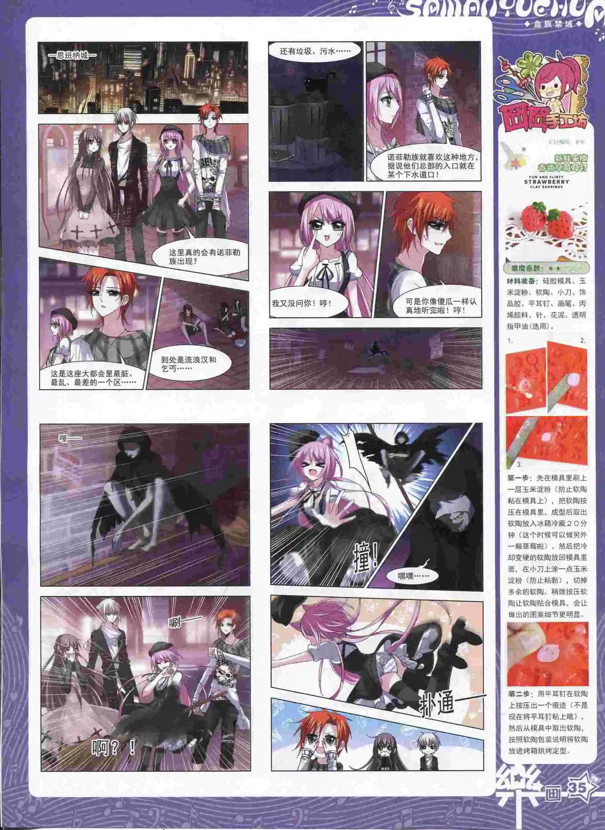 《飒漫乐画》第89期 第37页