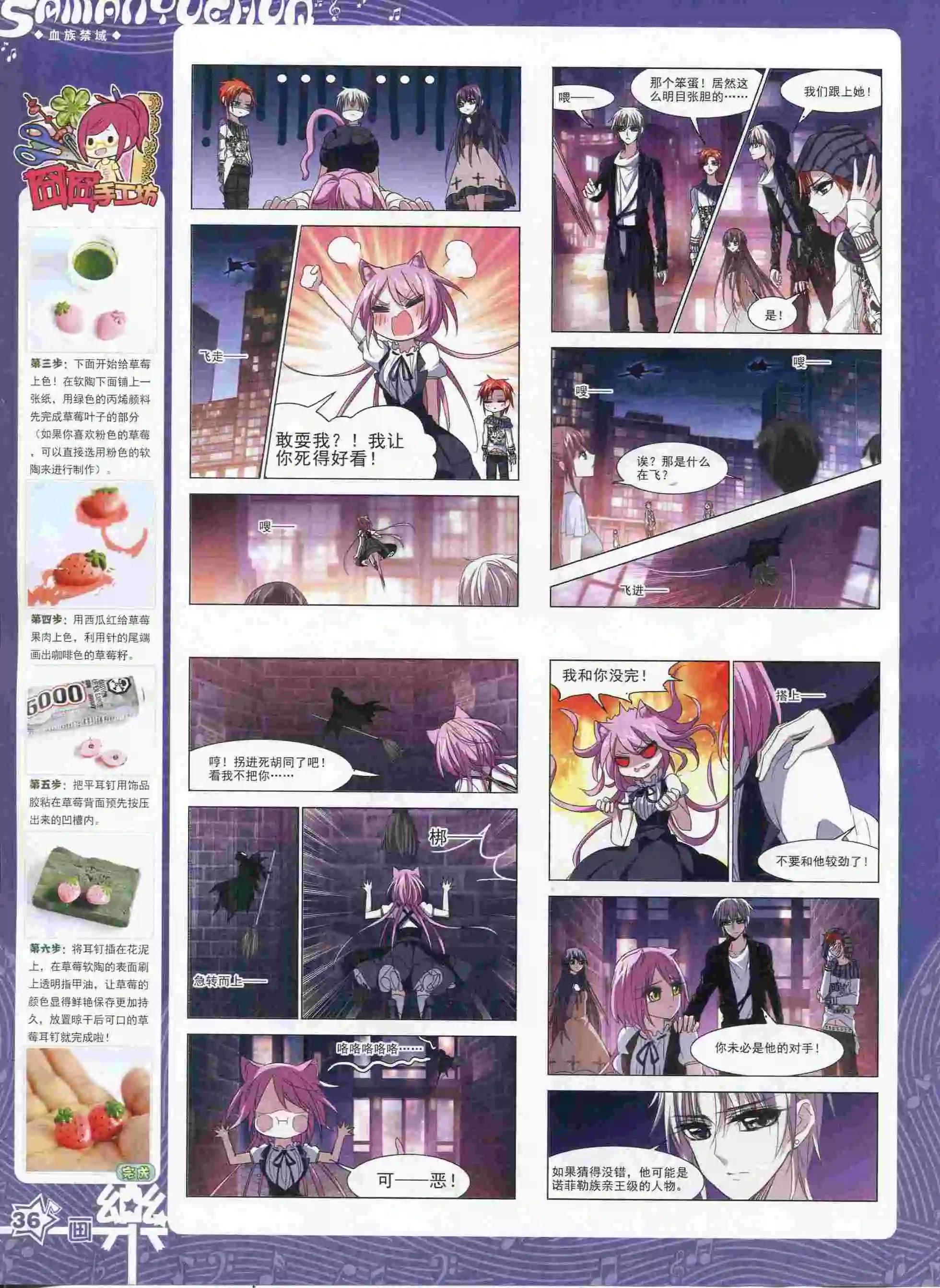 《飒漫乐画》第89期 第38页