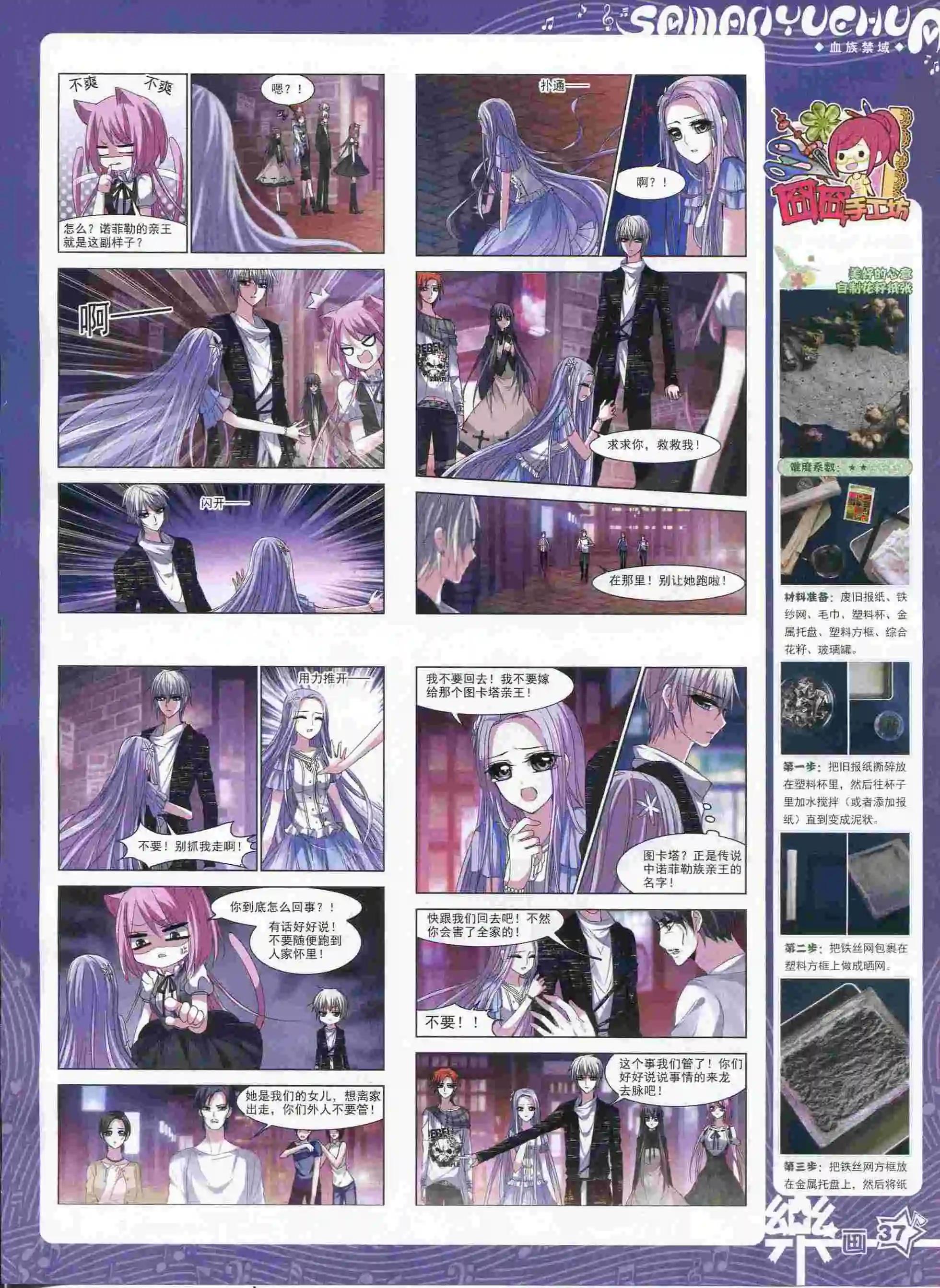 《飒漫乐画》第89期 第39页