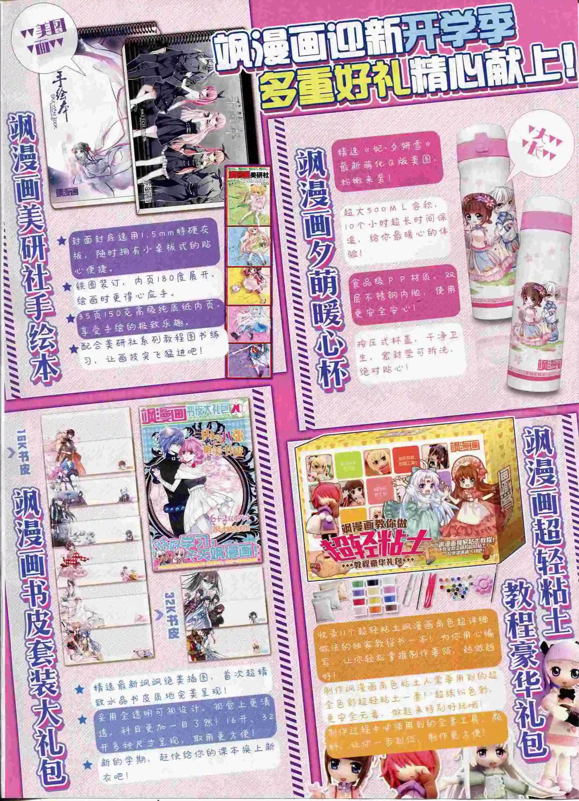 《飒漫乐画》第89期 第3页