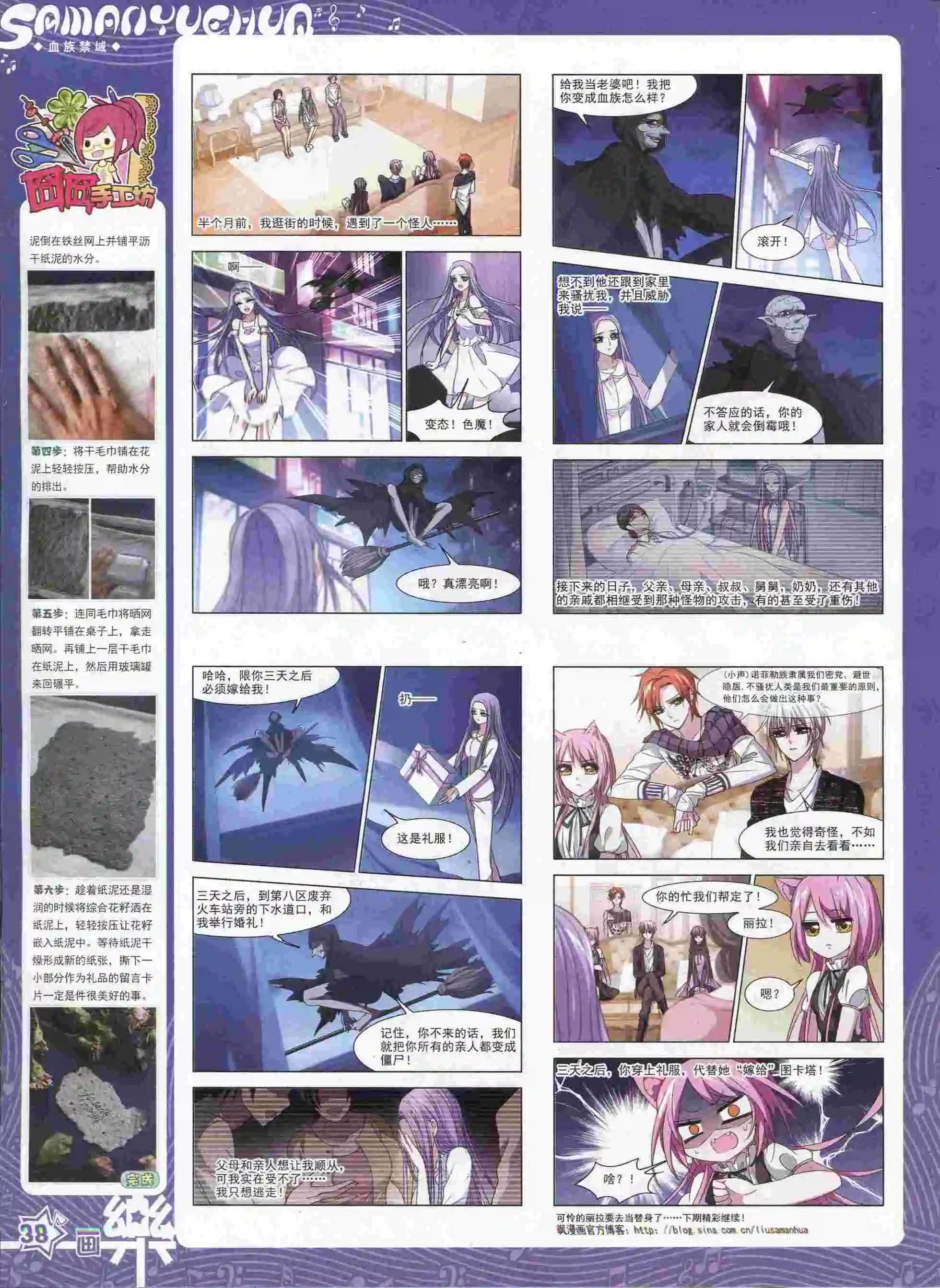 《飒漫乐画》第89期 第40页