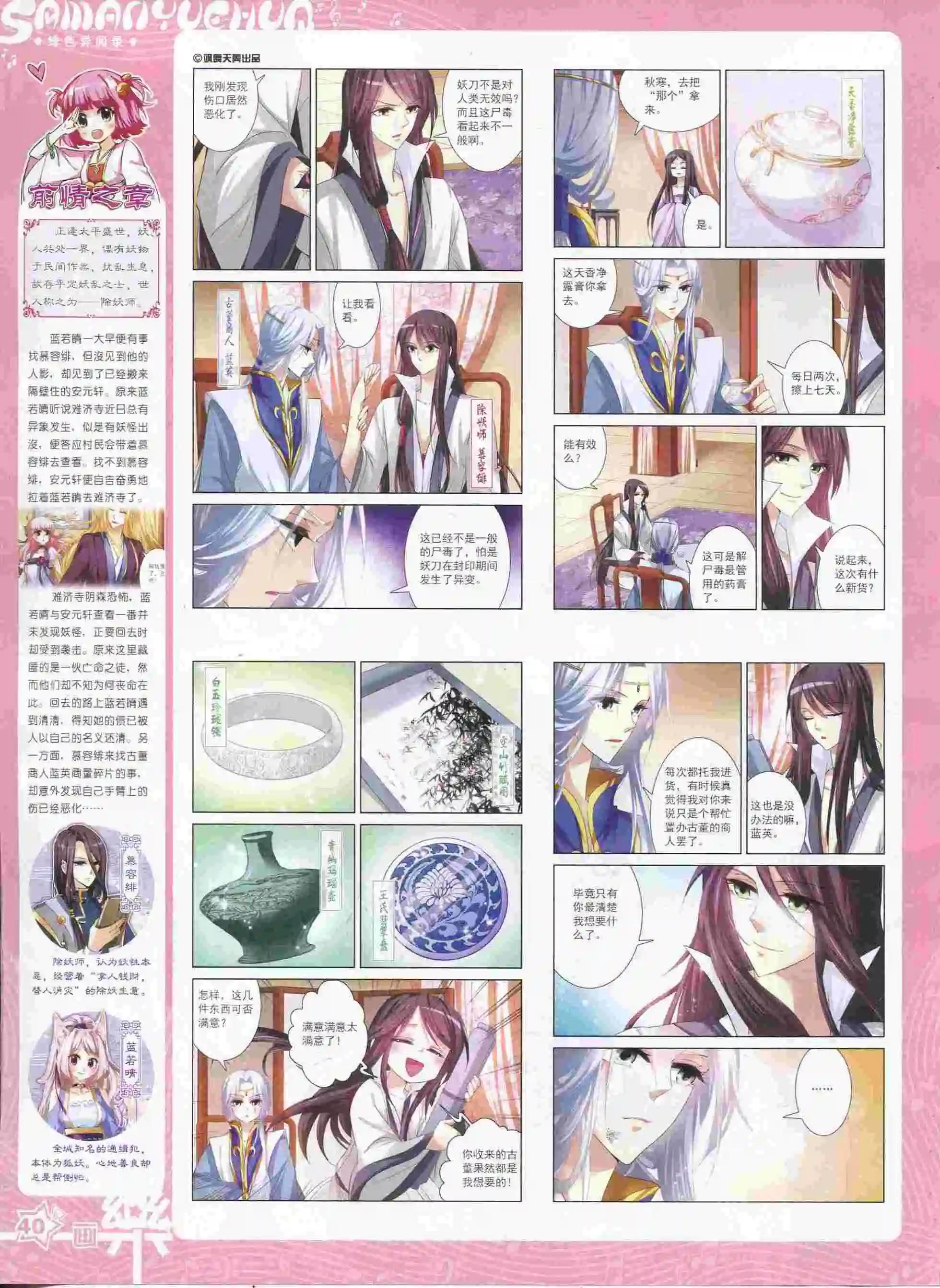 《飒漫乐画》第89期 第42页