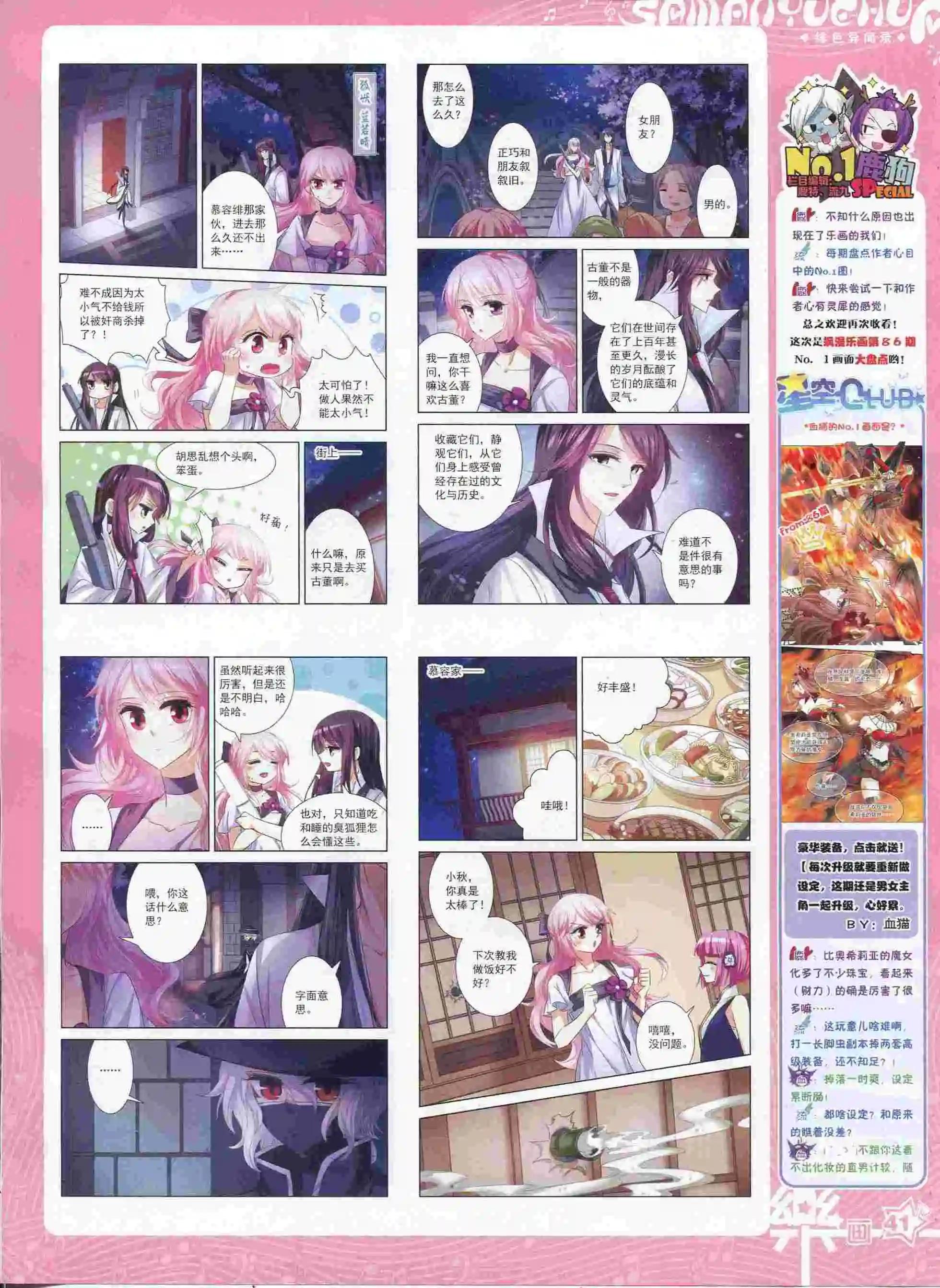 《飒漫乐画》第89期 第43页