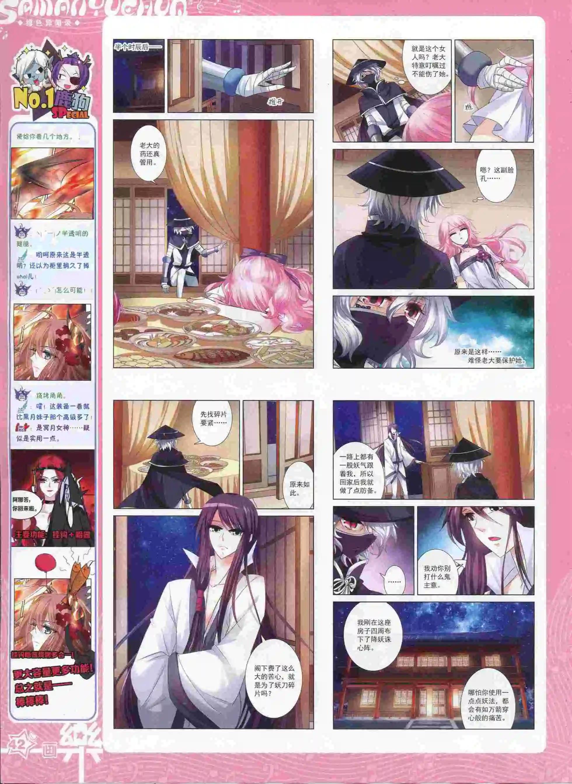 《飒漫乐画》第89期 第44页