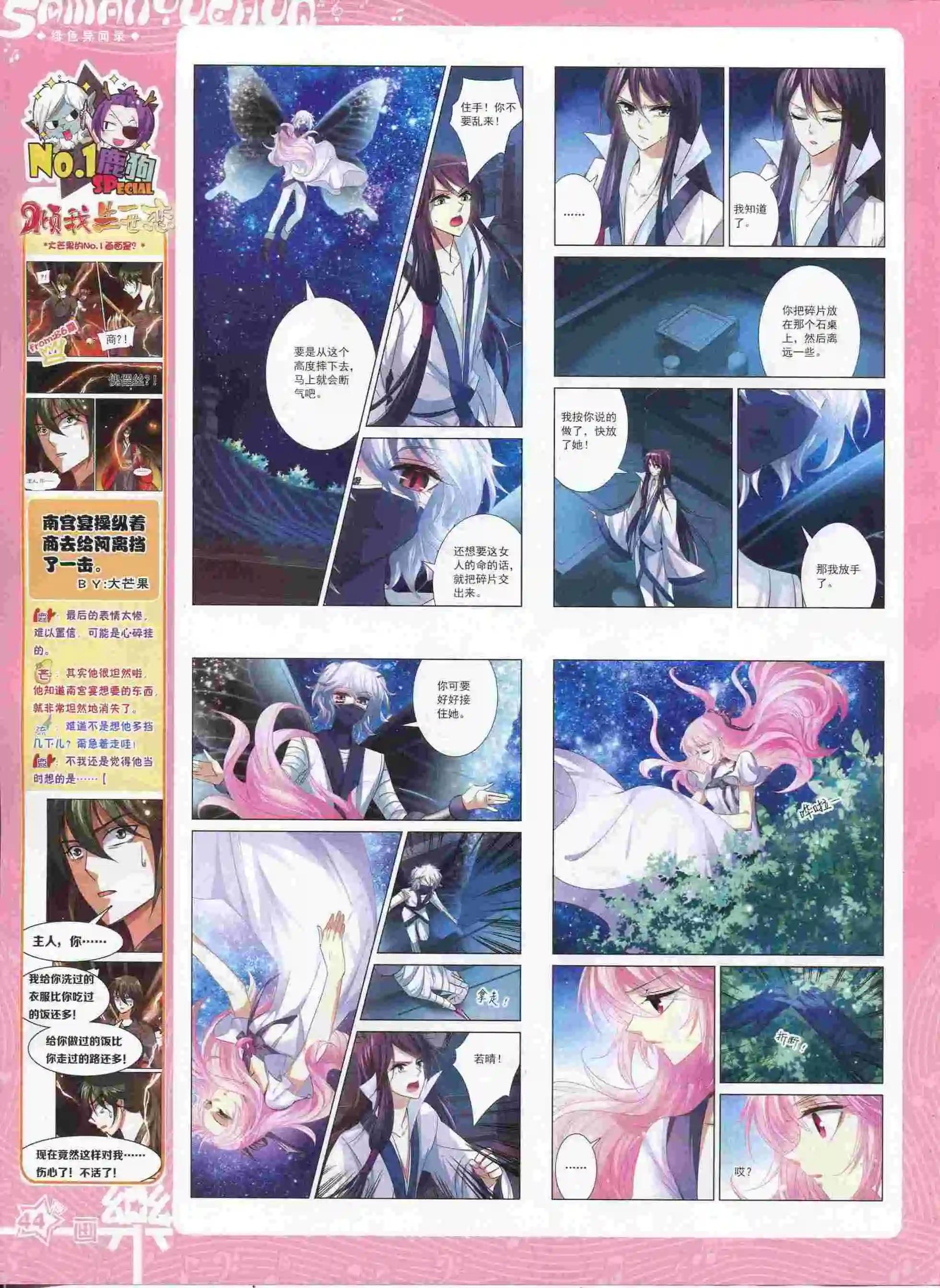 《飒漫乐画》第89期 第46页