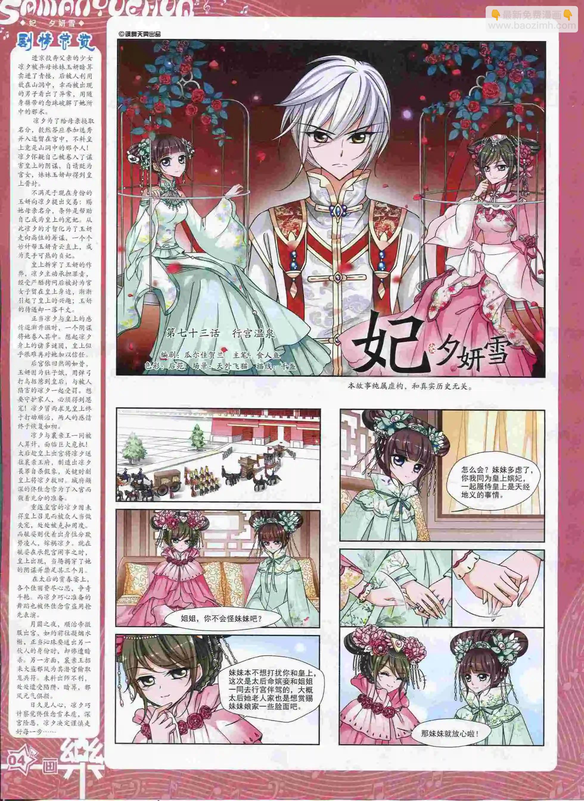 《飒漫乐画》第89期 第6页