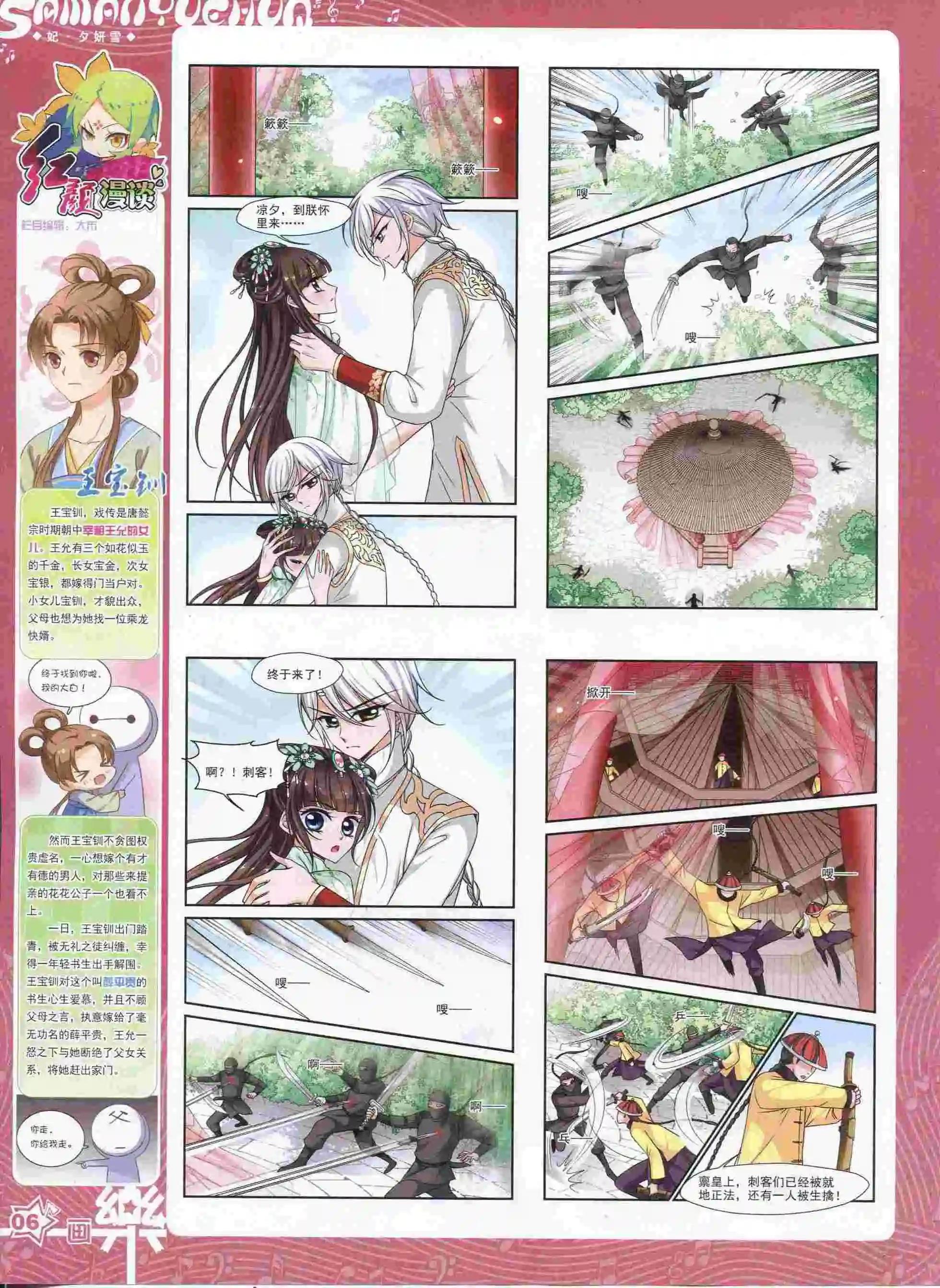 《飒漫乐画》第89期 第8页