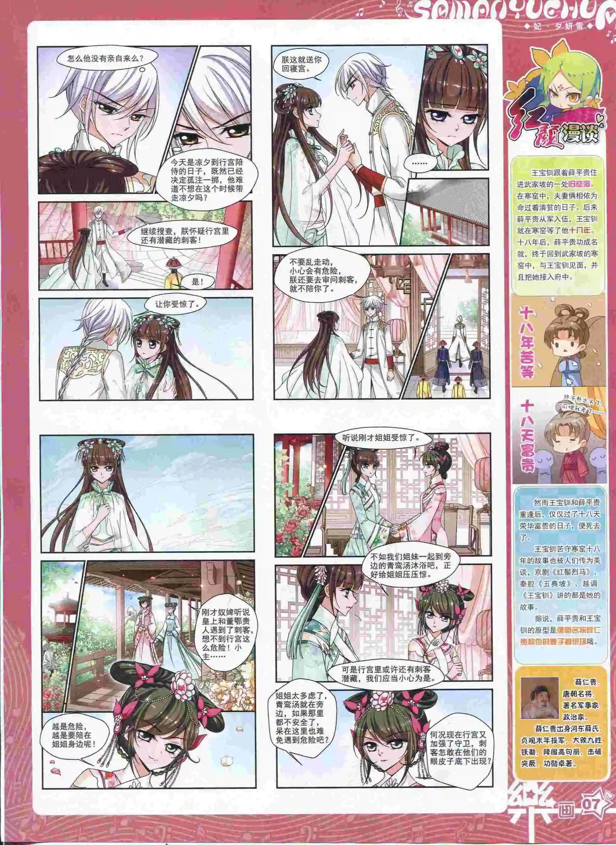 《飒漫乐画》第89期 第9页