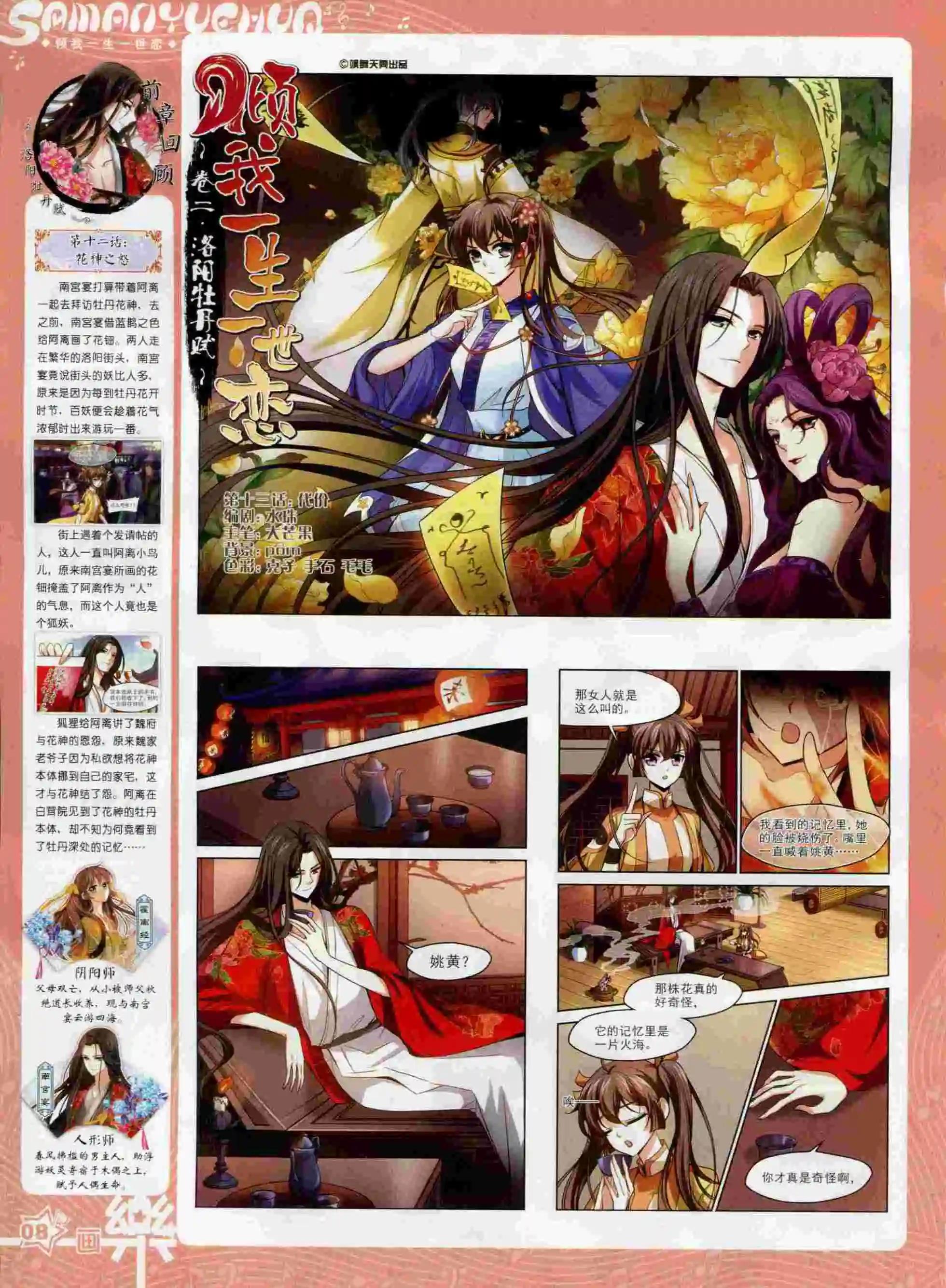 《飒漫乐画》第91期 第10页