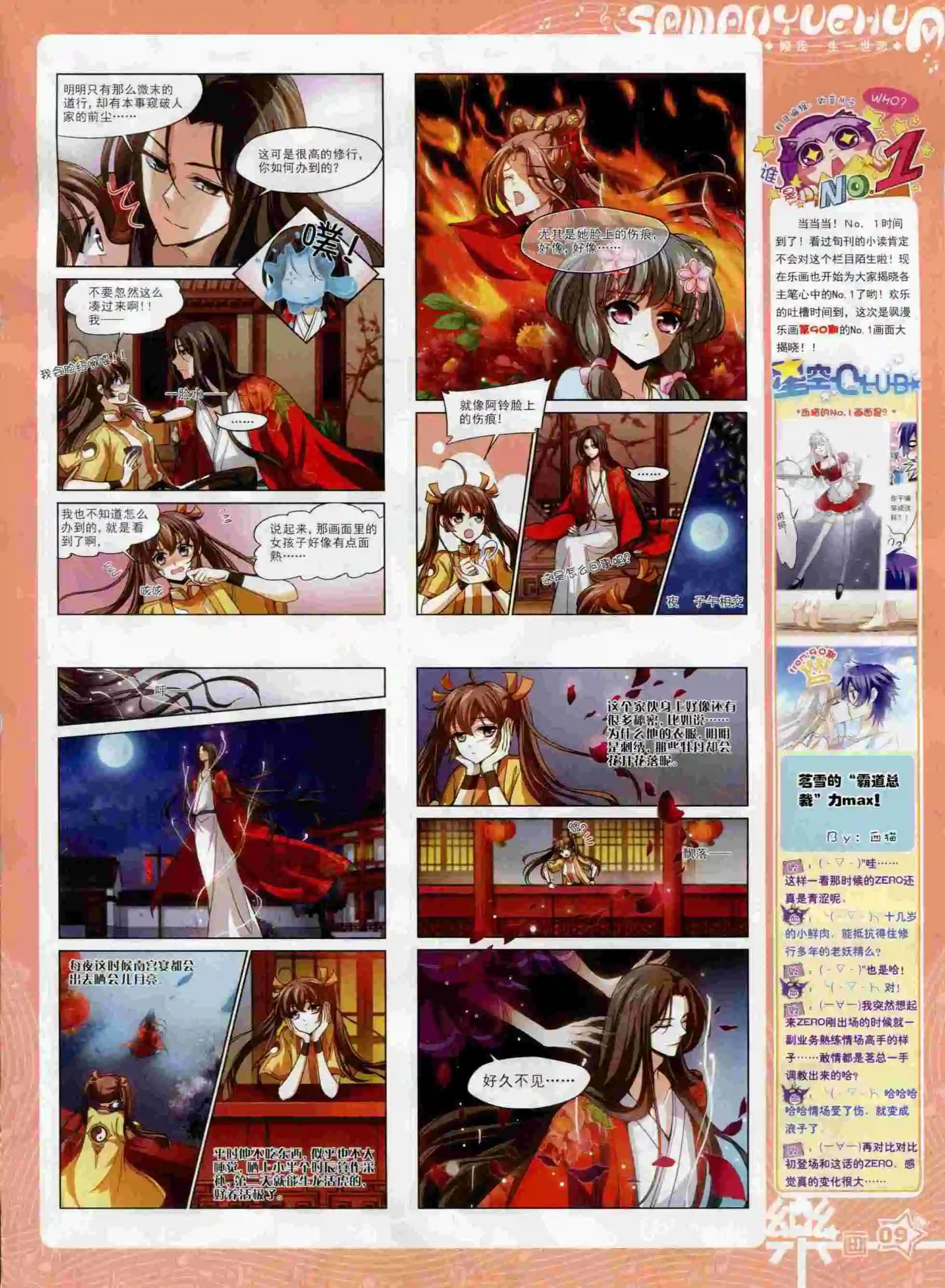 《飒漫乐画》第91期 第11页