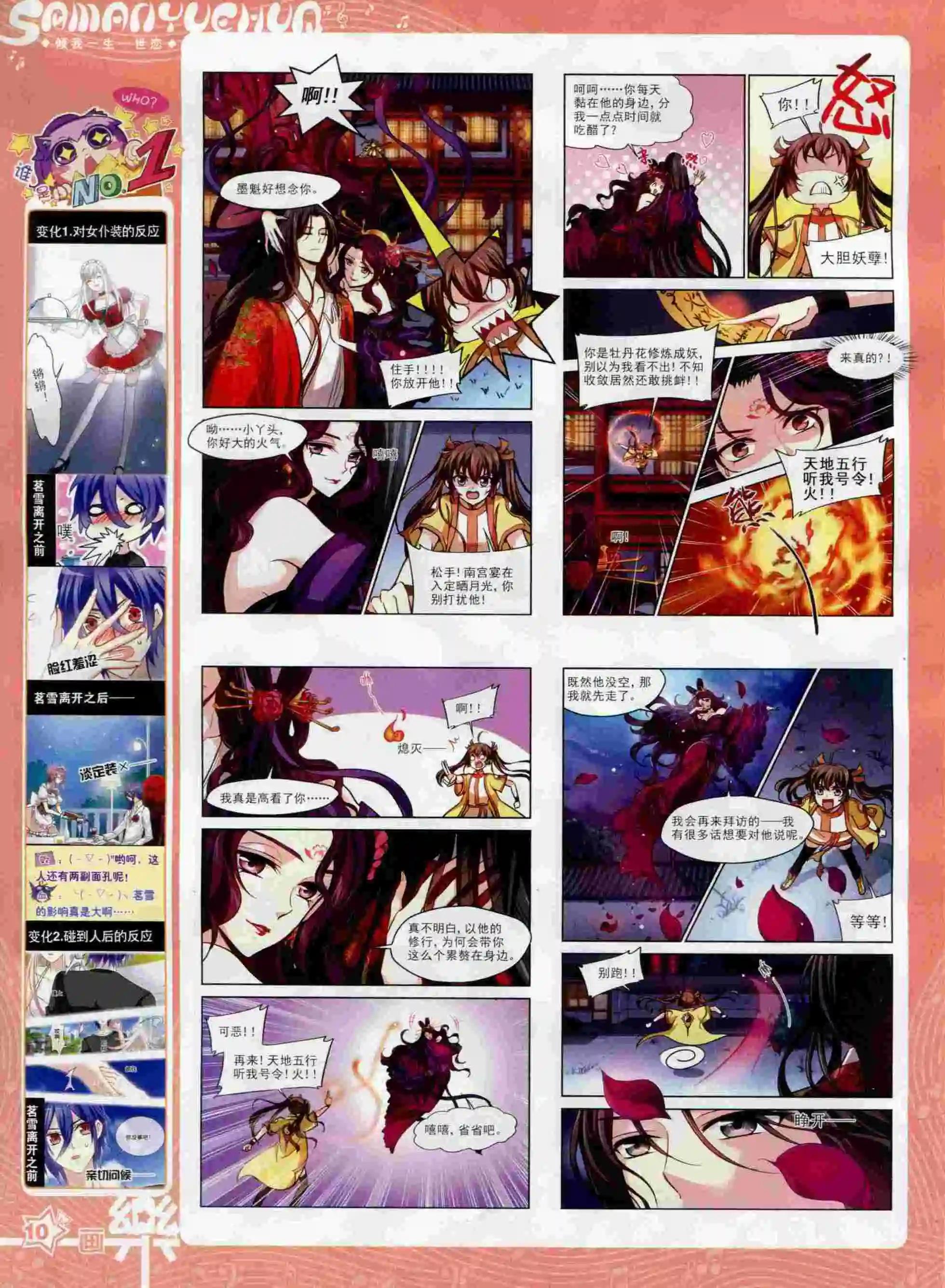 《飒漫乐画》第91期 第12页