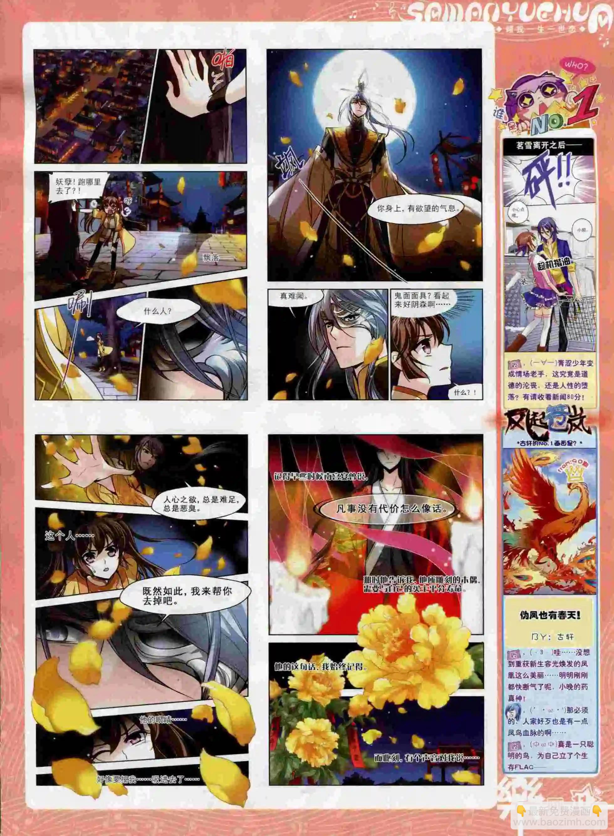 《飒漫乐画》第91期 第13页