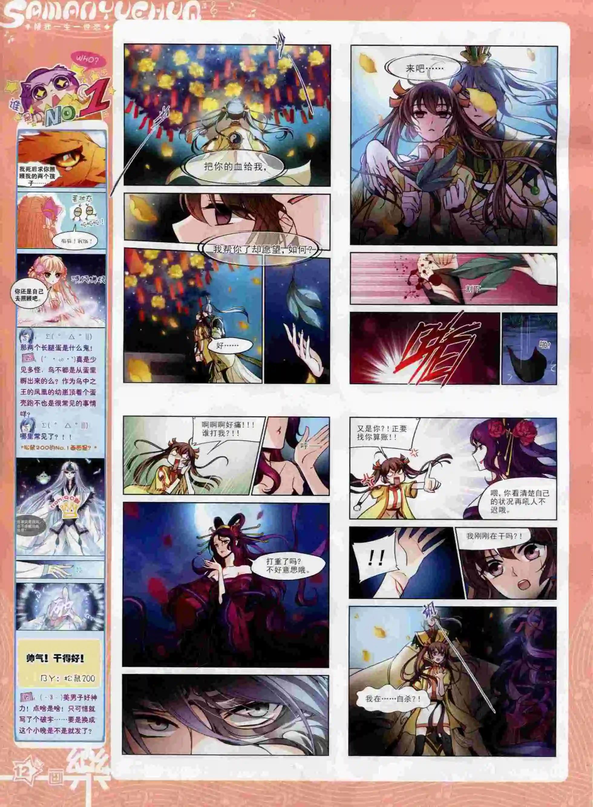 《飒漫乐画》第91期 第14页