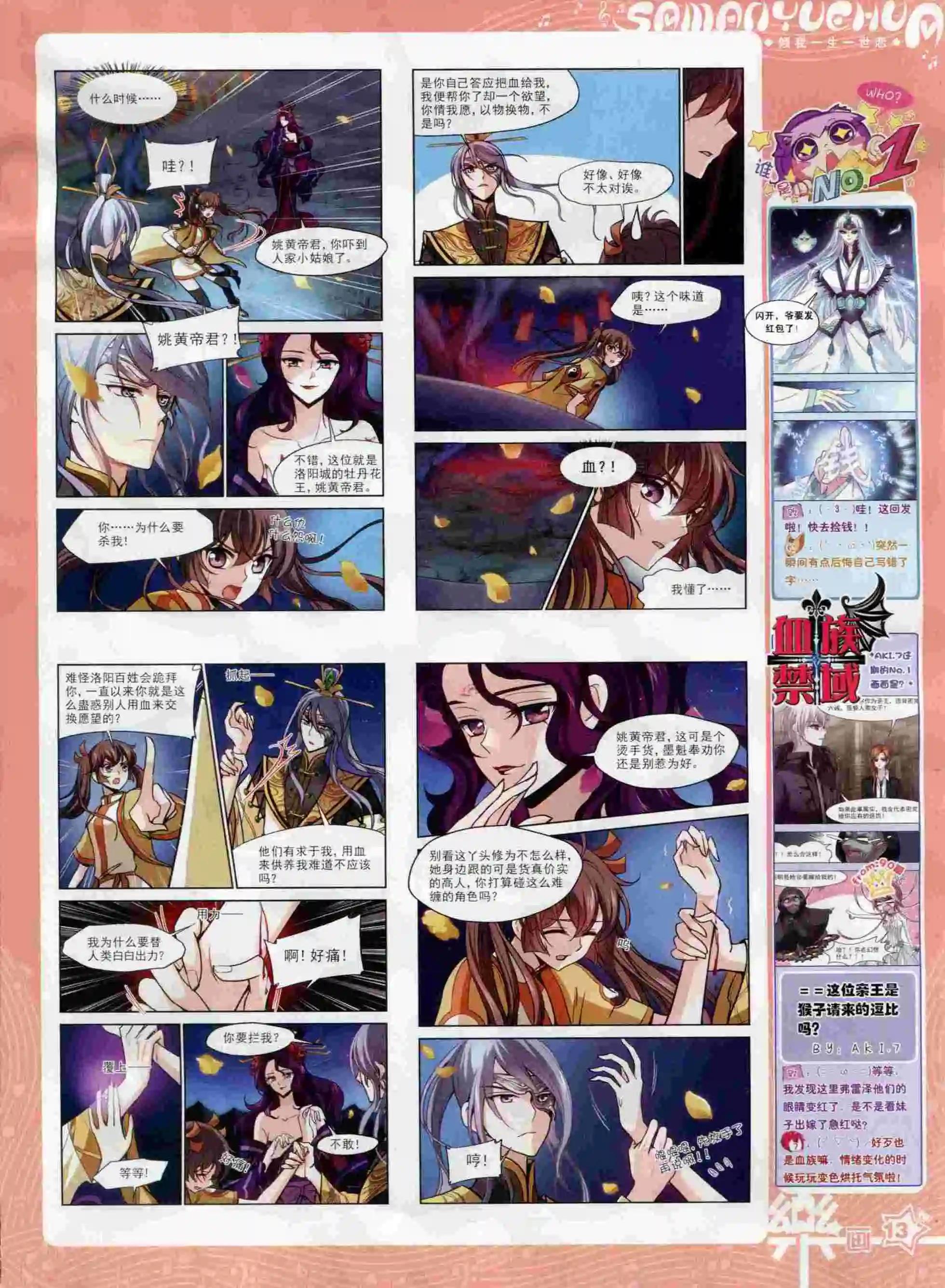 《飒漫乐画》第91期 第15页